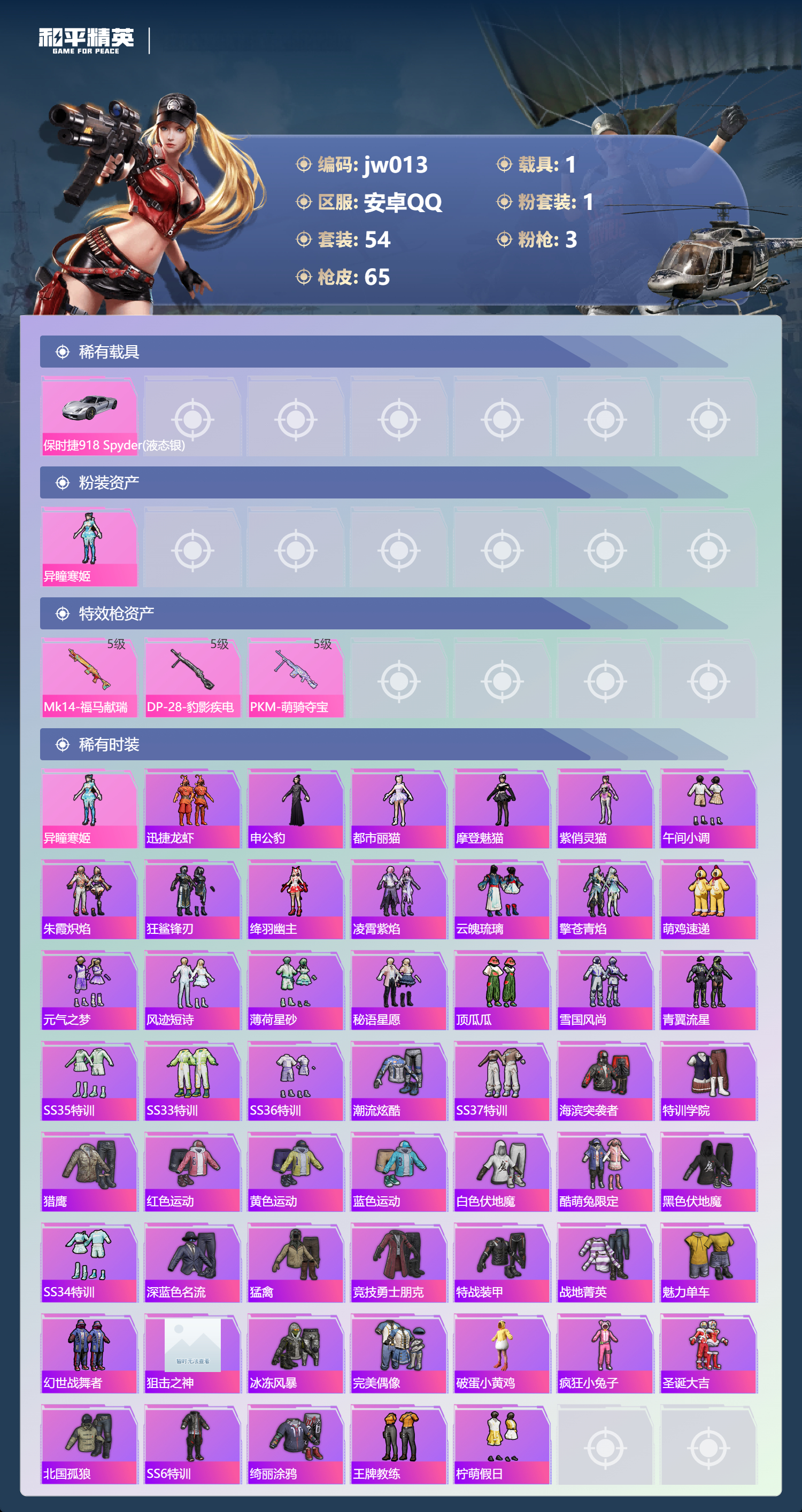 HPCMW4195971和平精英账号详情图1