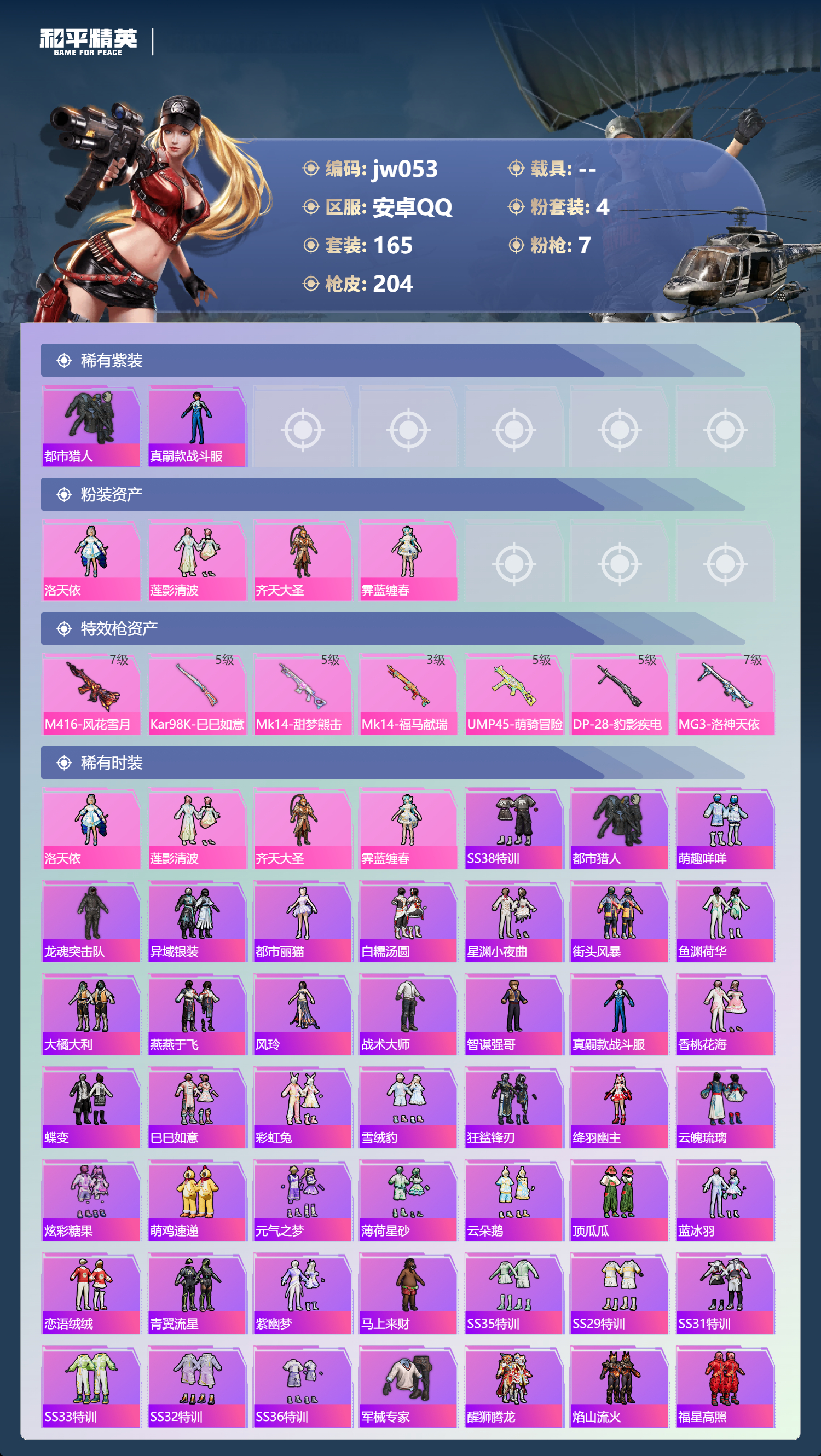 HPCMW4195983和平精英账号详情图1