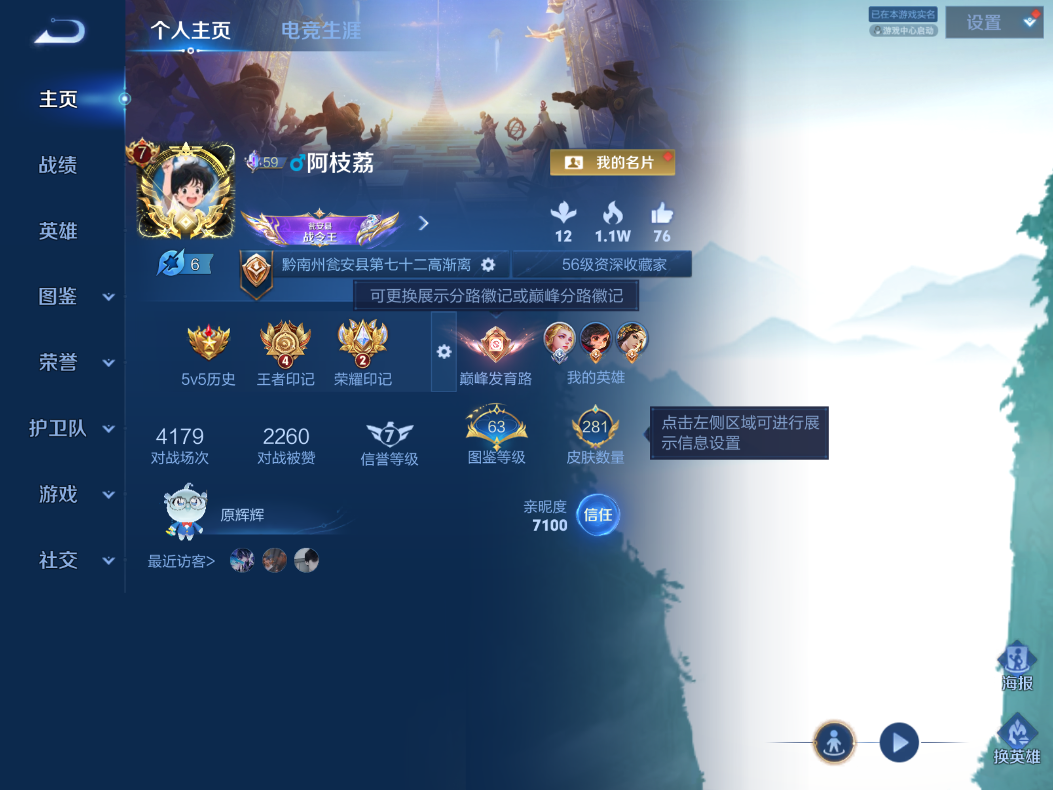 WZCMW4360425王者荣耀账号详情图2