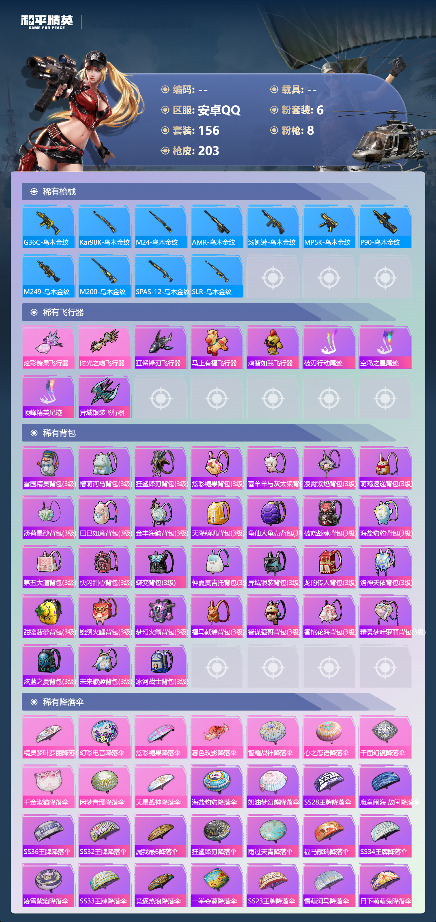 HPCMW4194407和平精英账号详情图16