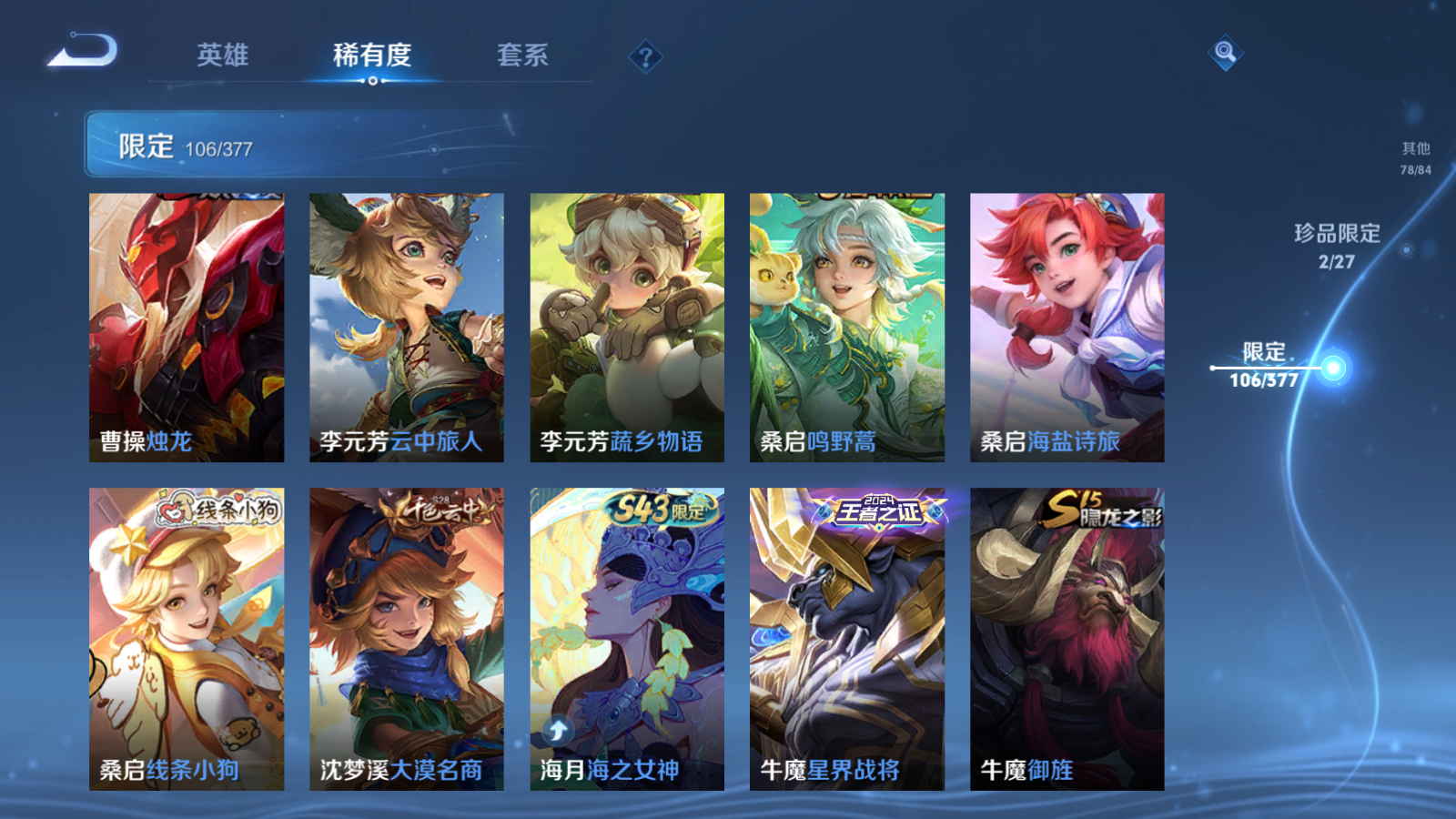 WZCMW4360540王者荣耀账号详情图17 WZCMW4360540王者荣耀账号详情图17