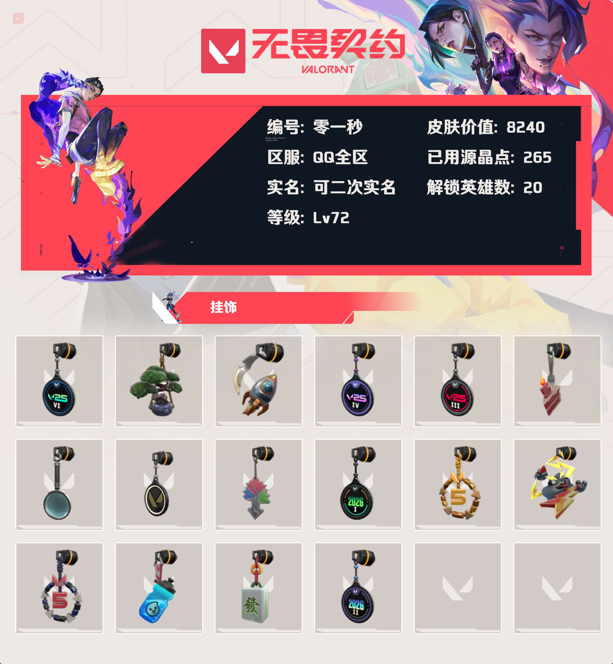 WWQLX436469无畏契约账号详情图2 WWQLX436469无畏契约账号详情图2
