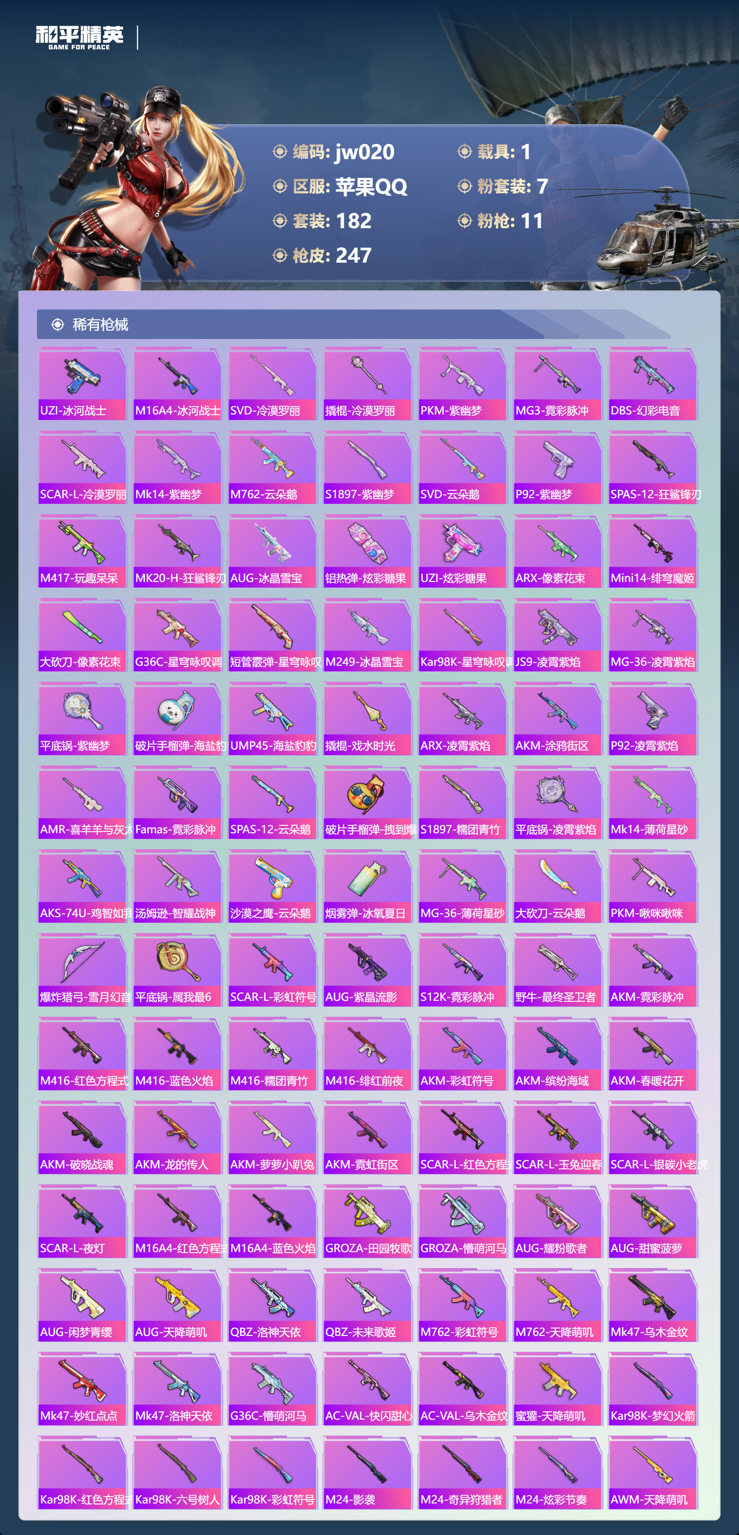 HPCMW4195991和平精英账号详情图4