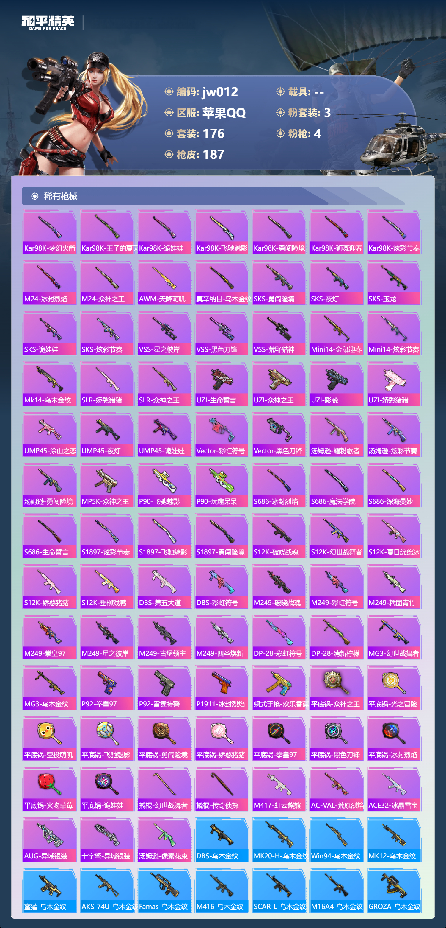 HPCMW4195976和平精英账号详情图4