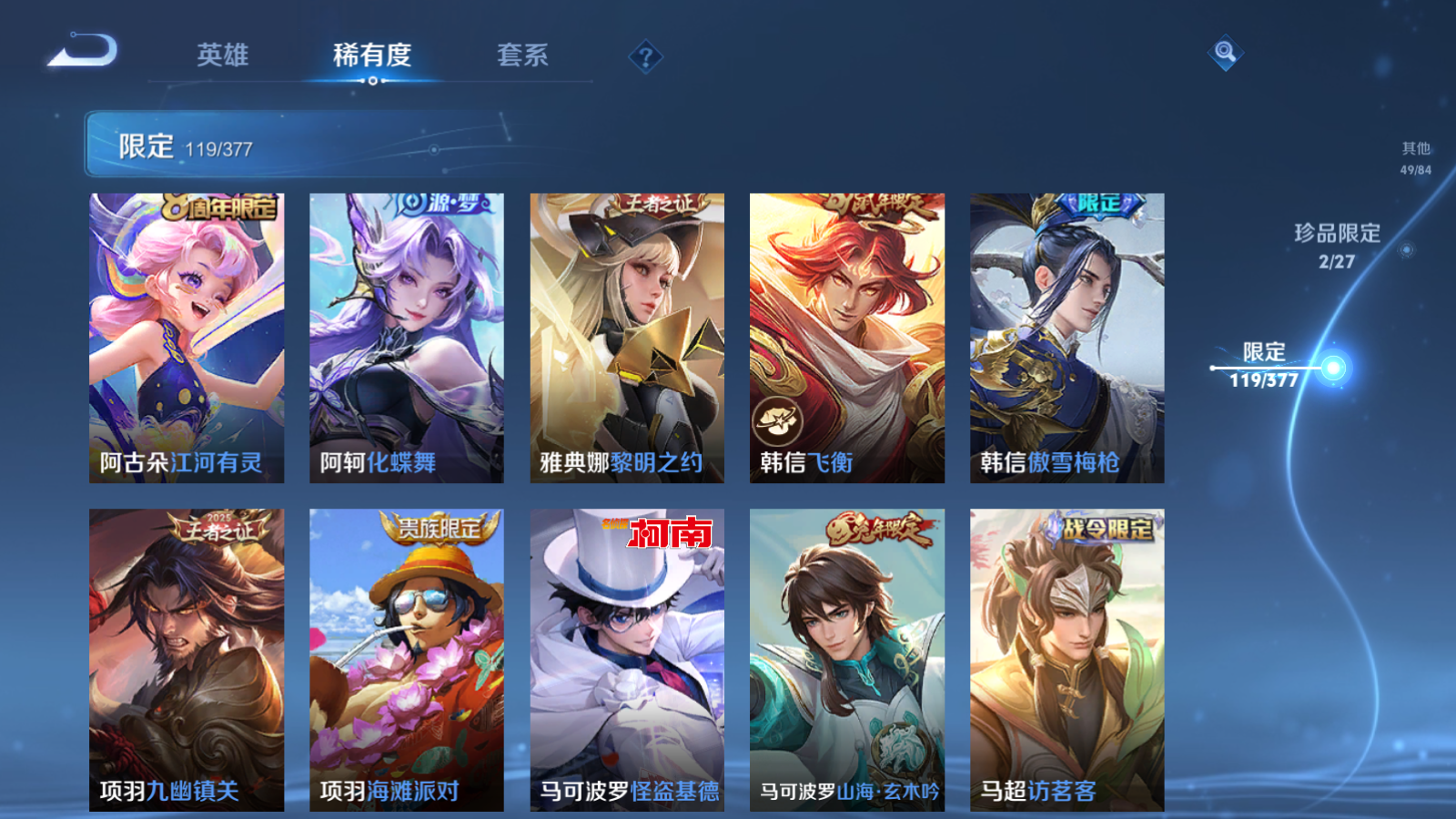 WZCMW4364603王者荣耀账号详情图21 WZCMW4364603王者荣耀账号详情图21