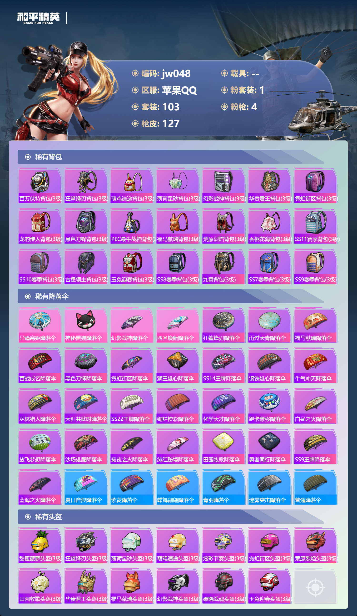 HPCMW4195969和平精英账号详情图4