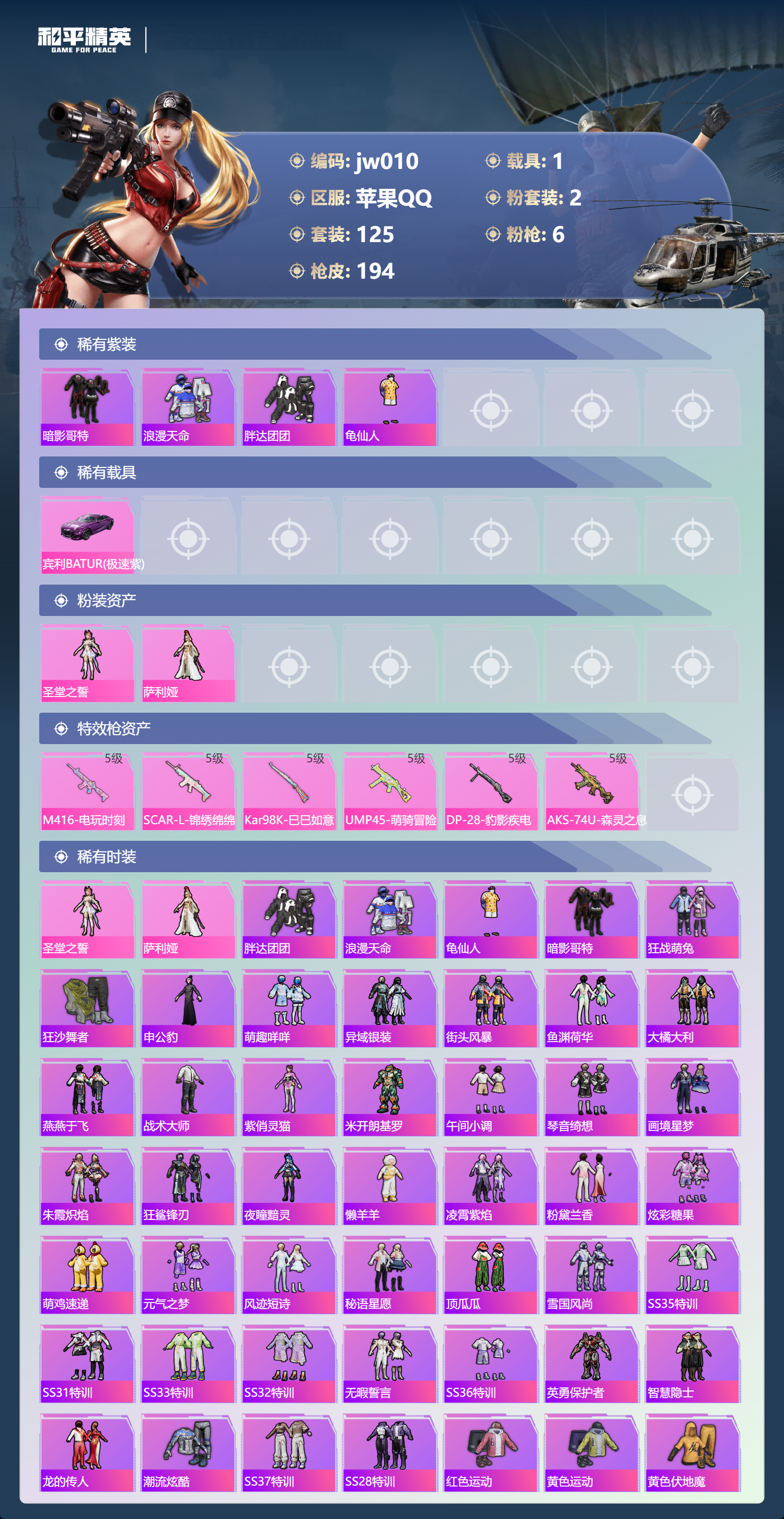 HPCMW4195974和平精英账号详情图1