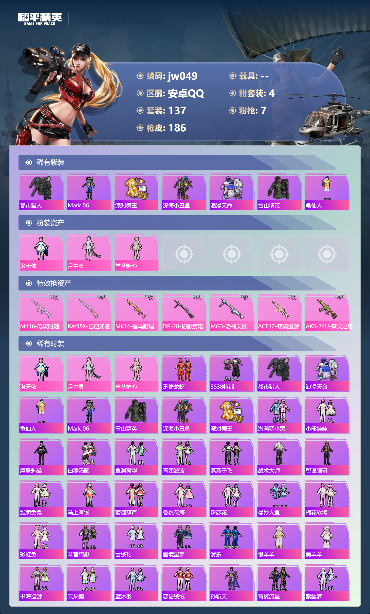 HPCMW4195982和平精英账号详情图1