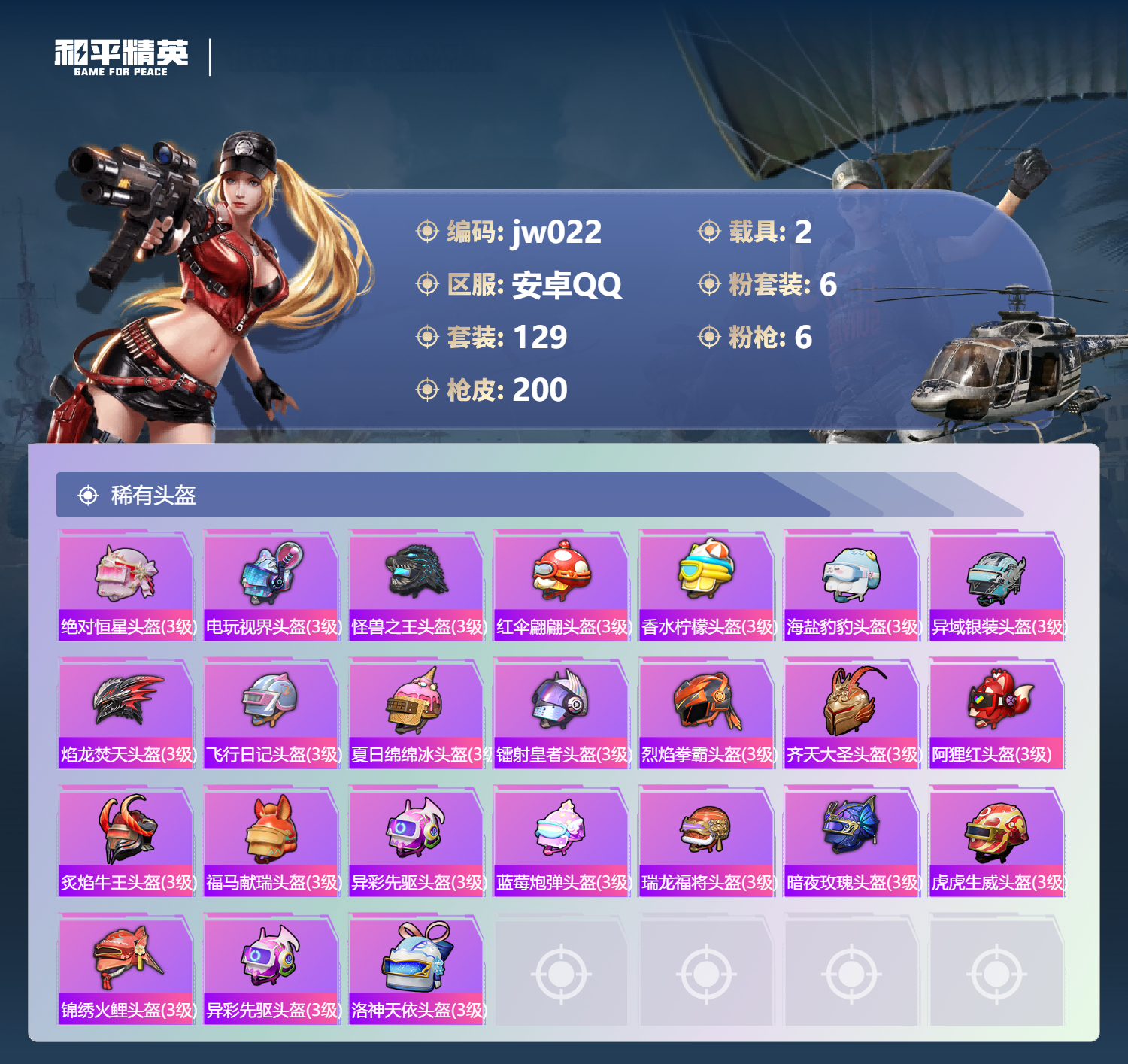 HPCMW4195989和平精英账号详情图6
