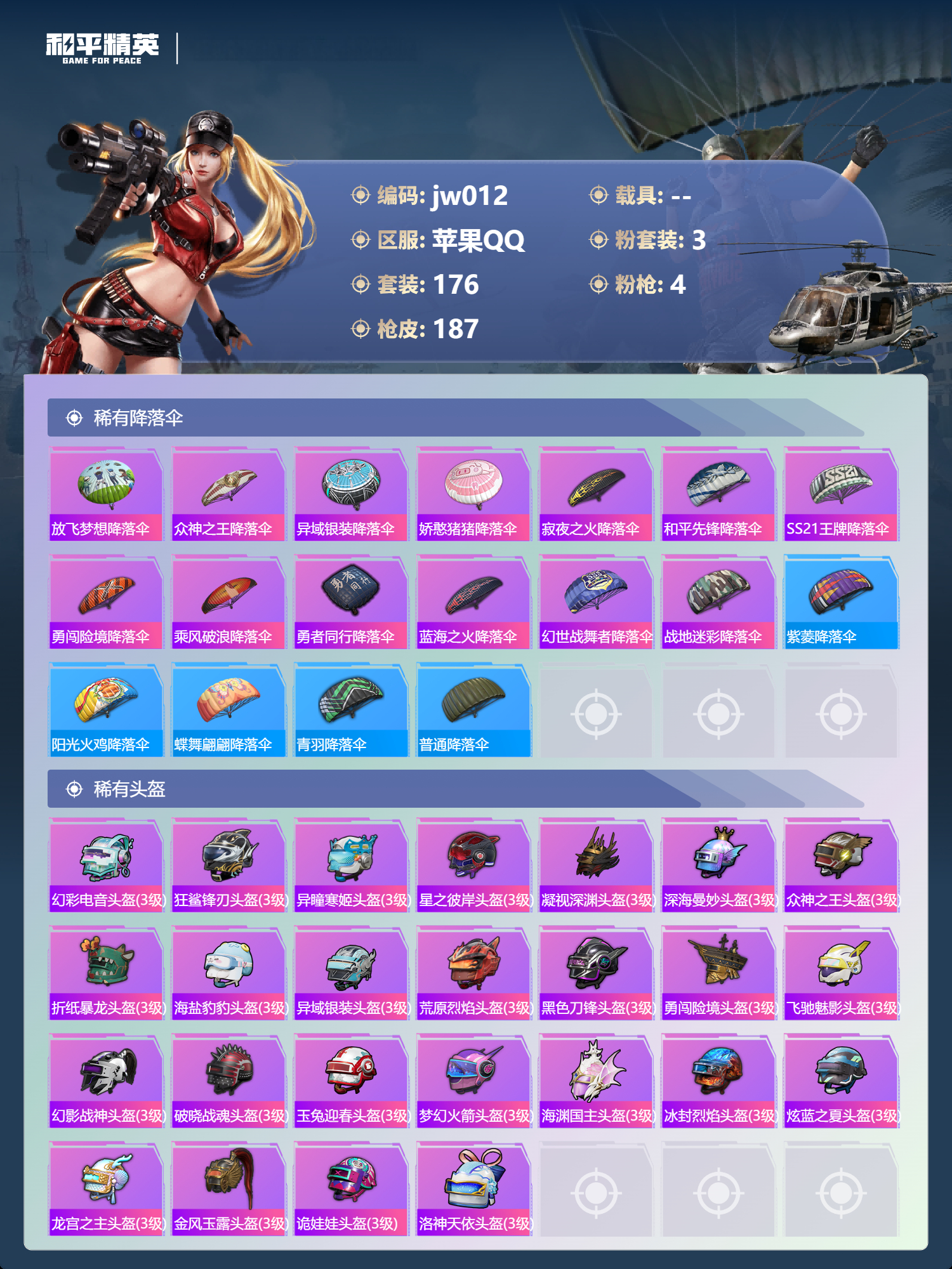 HPCMW4195976和平精英账号详情图6