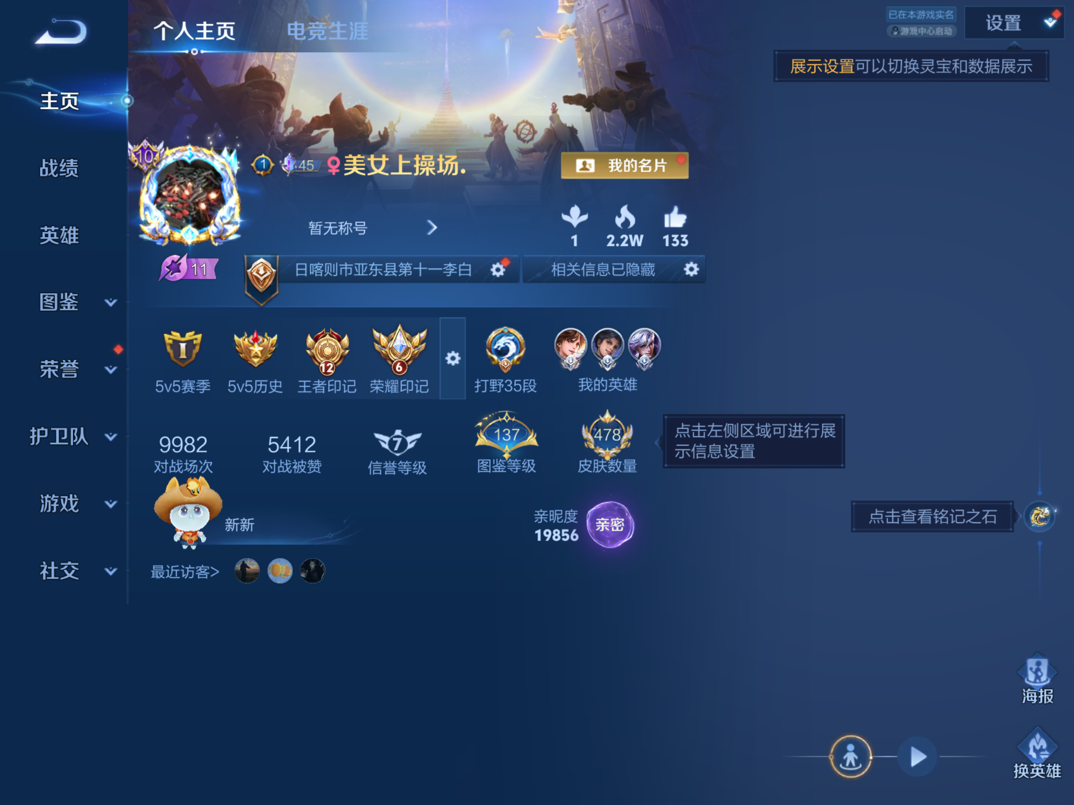 WZCMW4360715王者荣耀账号详情图1