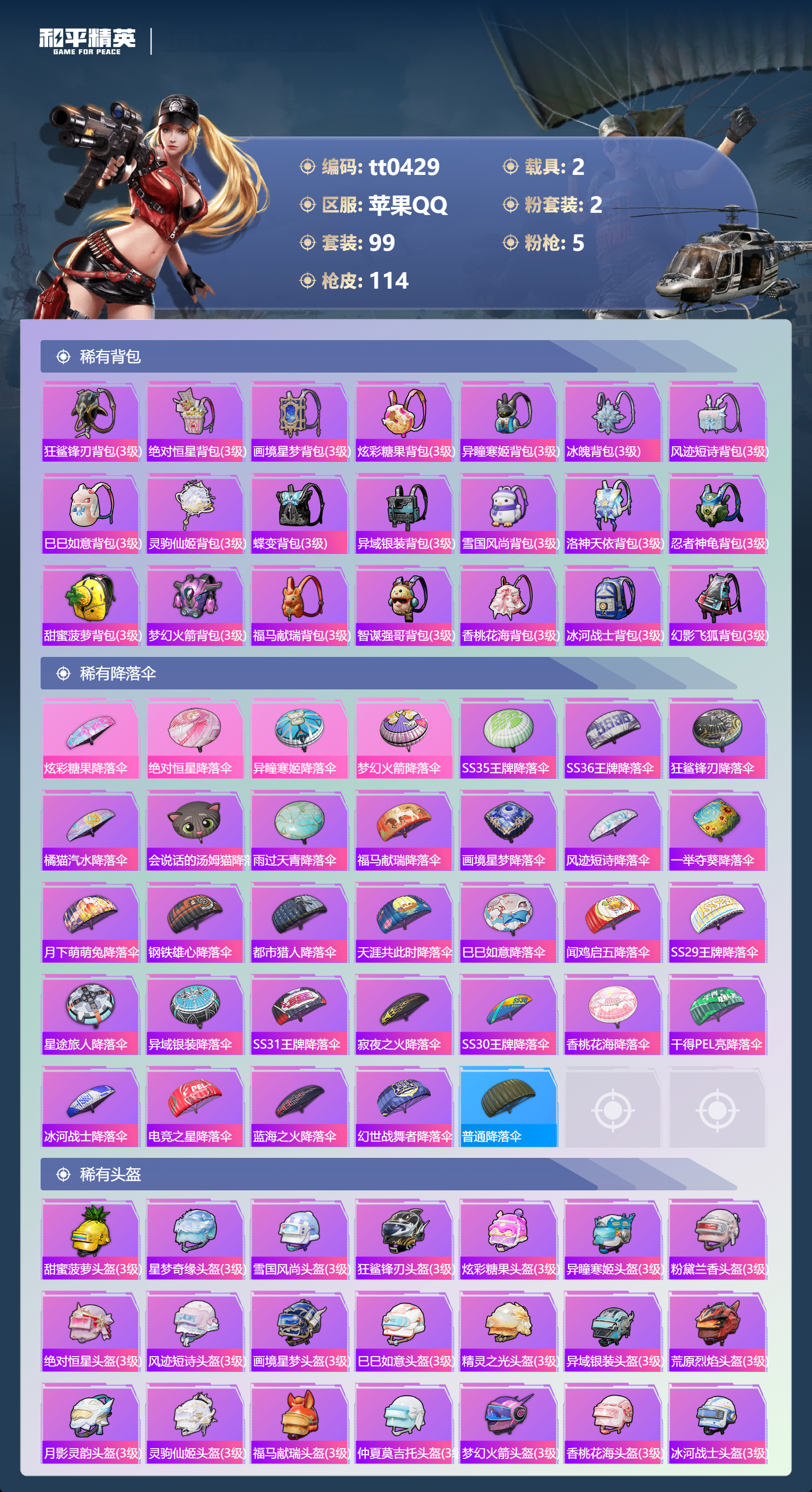 HPLX4195554和平精英账号详情图5