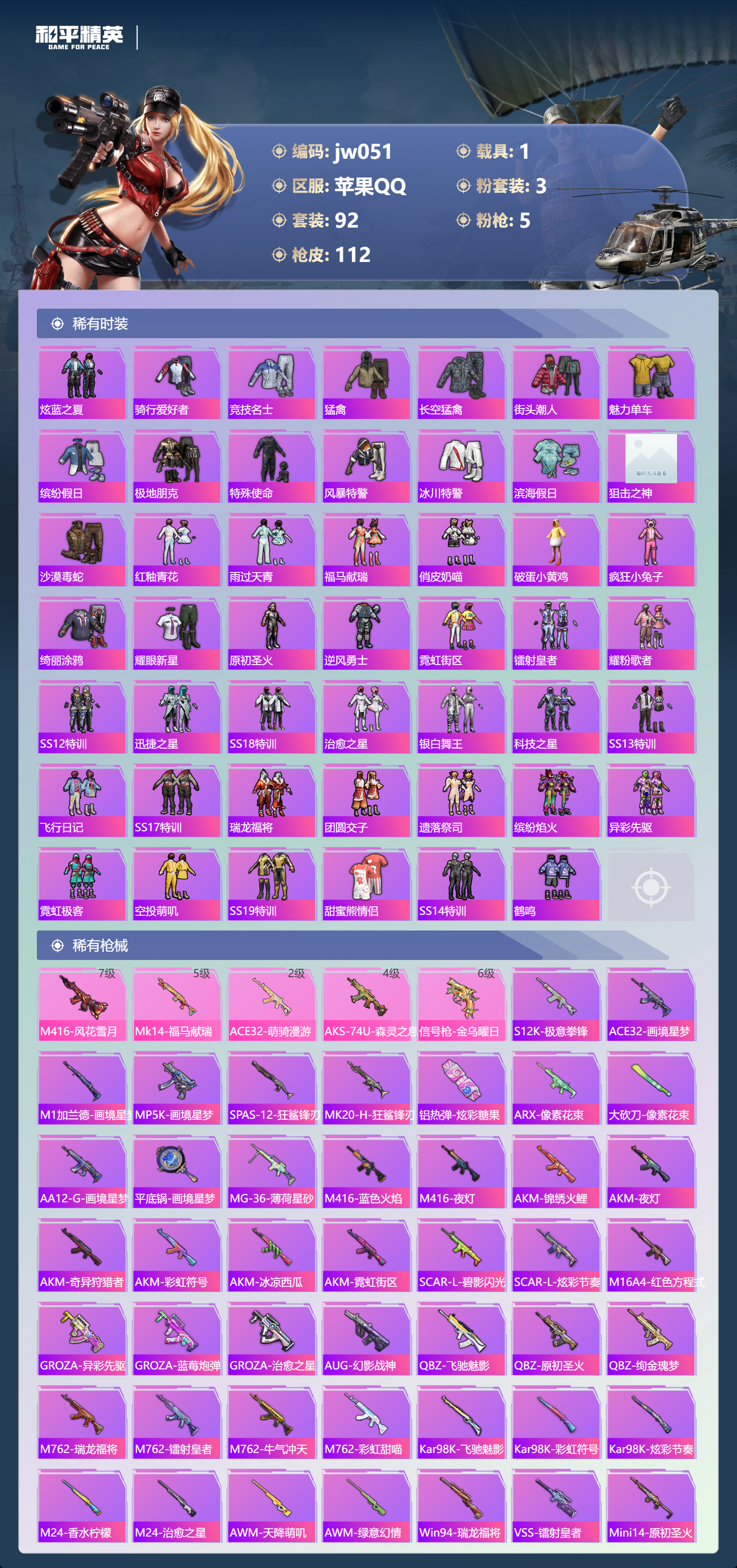 HPCMW4196002和平精英账号详情图2