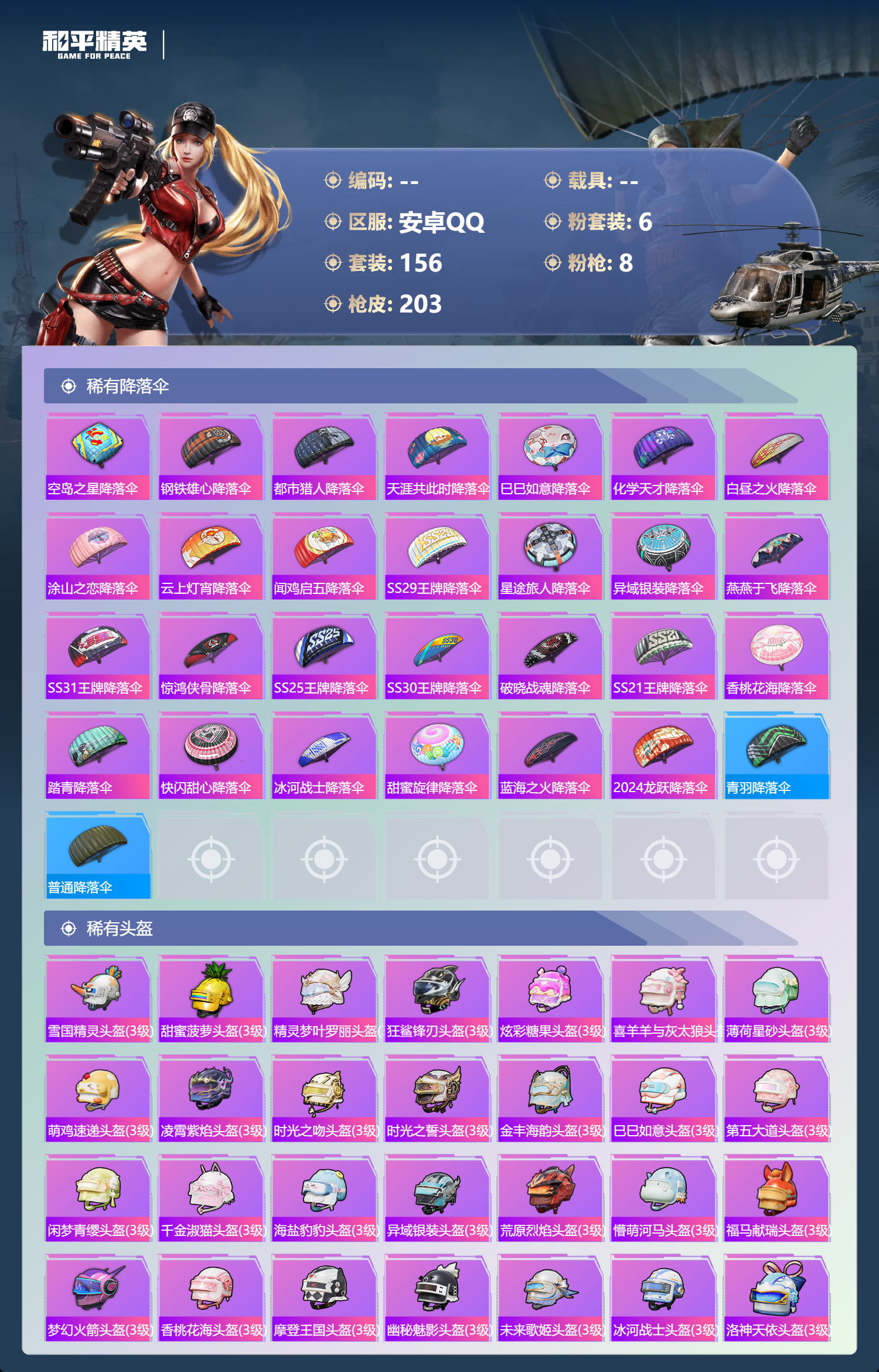 HPCMW4194407和平精英账号详情图17