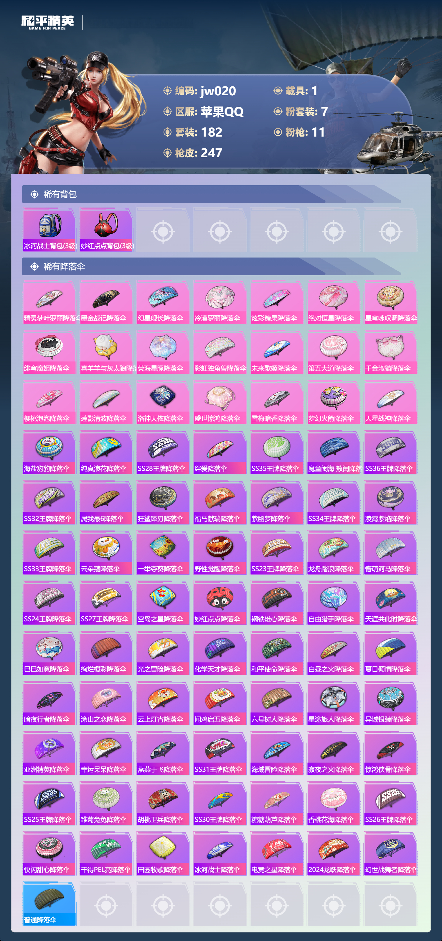 HPCMW4195991和平精英账号详情图7