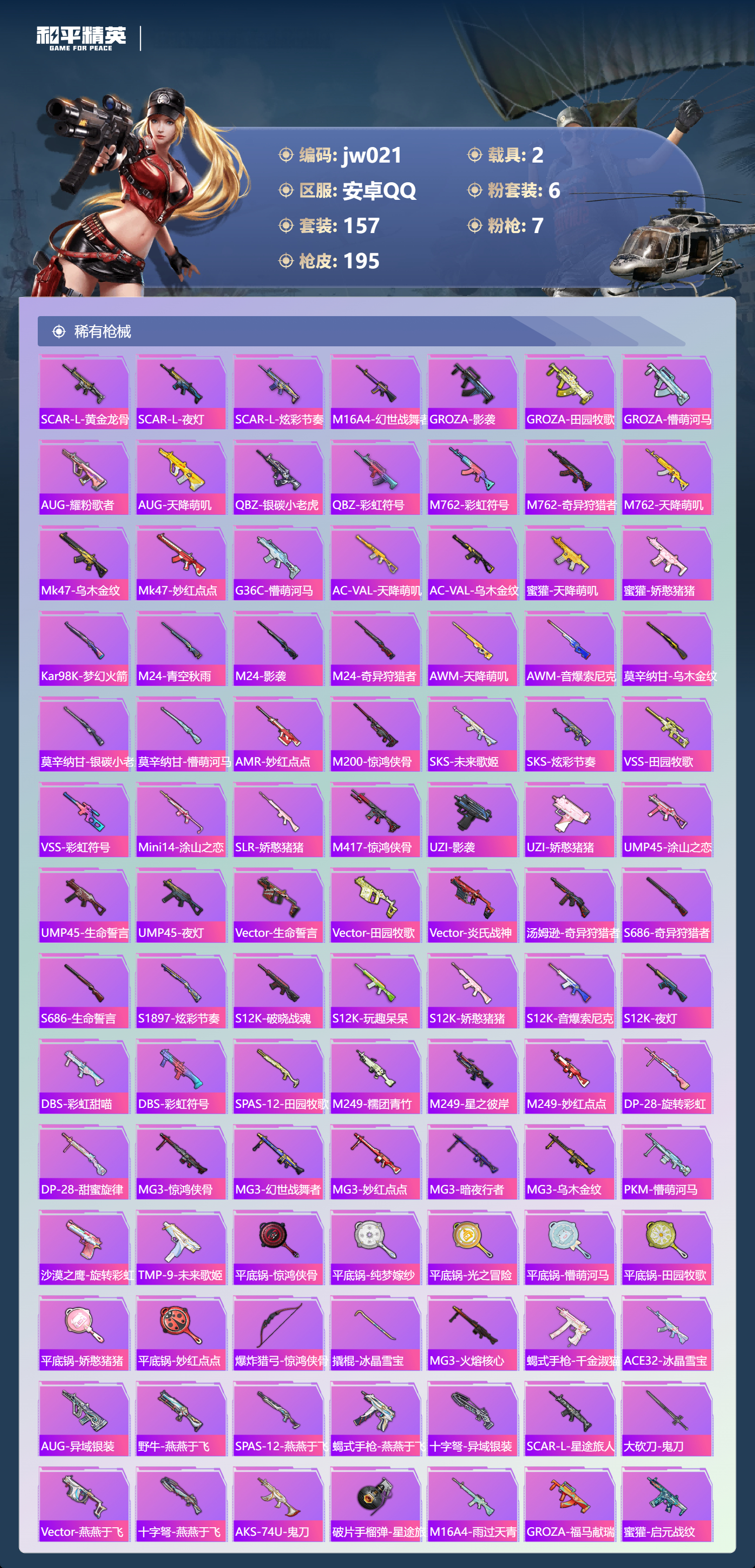 HPCMW4195992和平精英账号详情图4