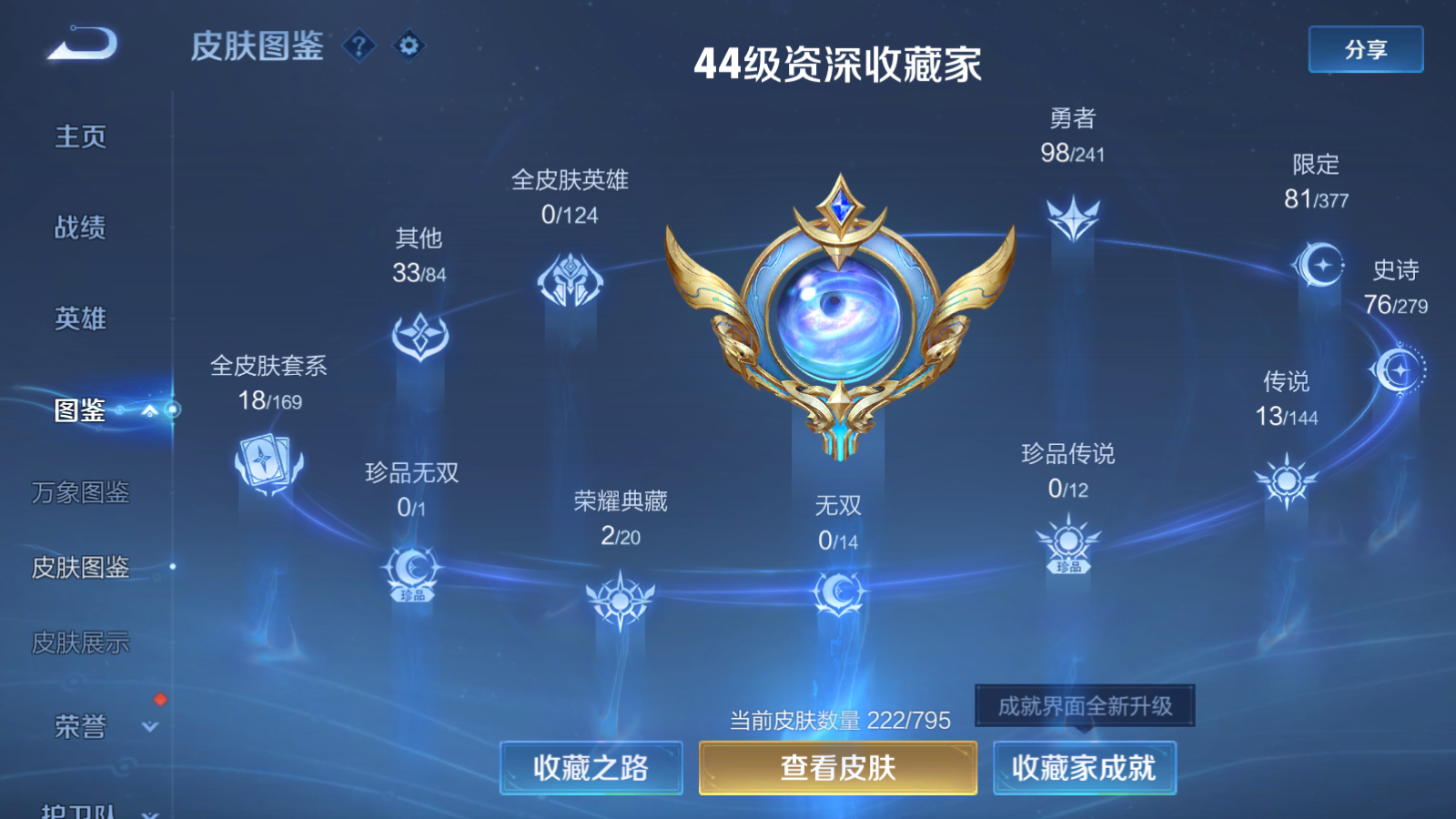 WZCMW4364597王者荣耀账号详情图5