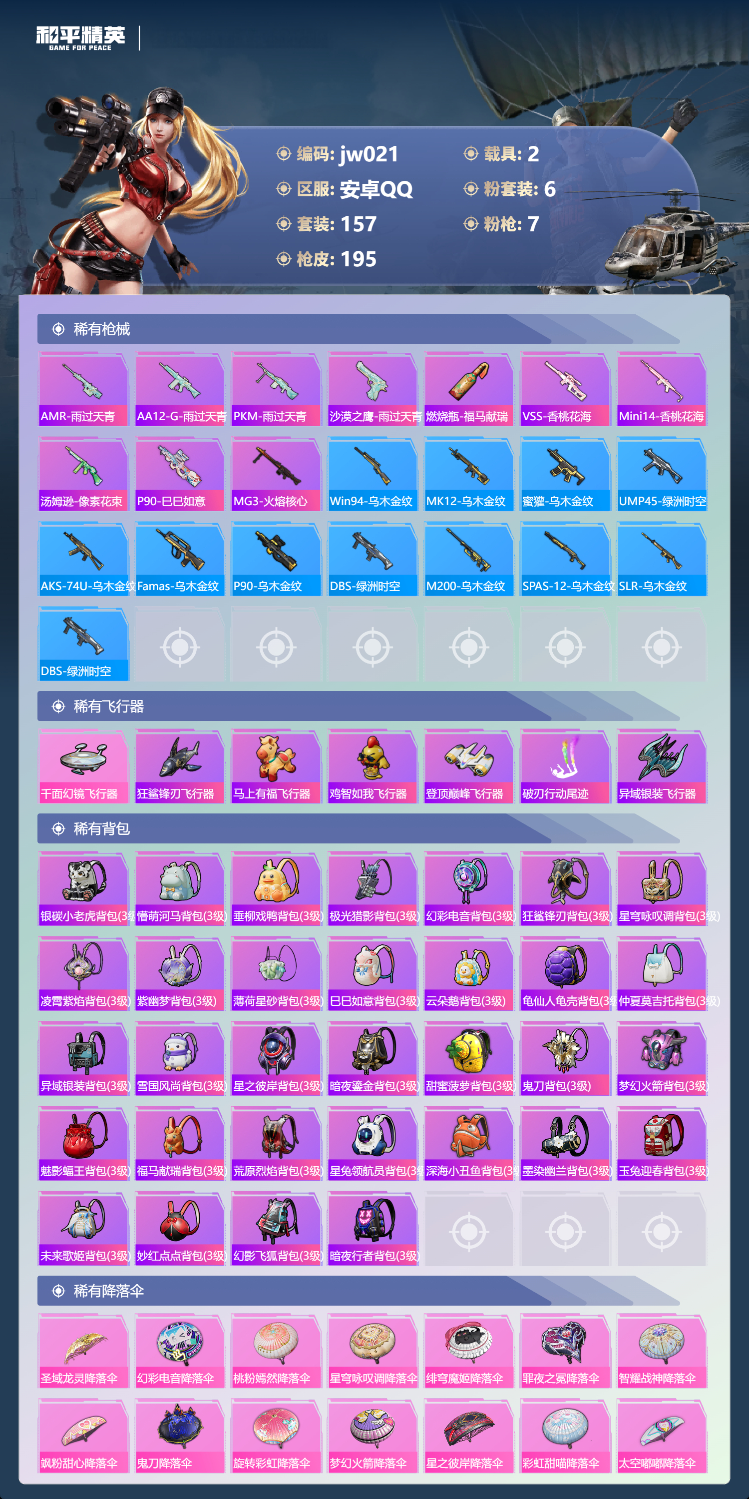 HPCMW4195992和平精英账号详情图5