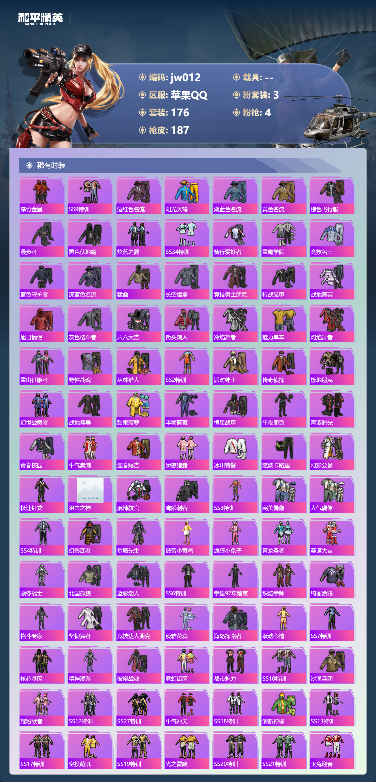 HPCMW4195976和平精英账号详情图2