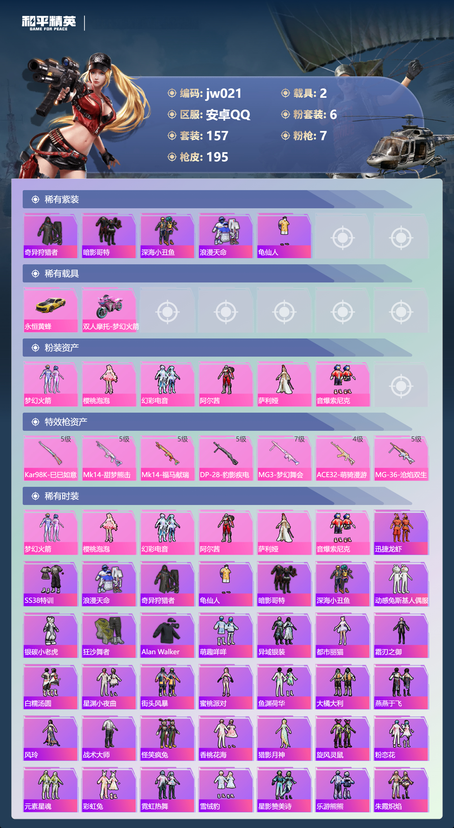 HPCMW4195992和平精英账号详情图1