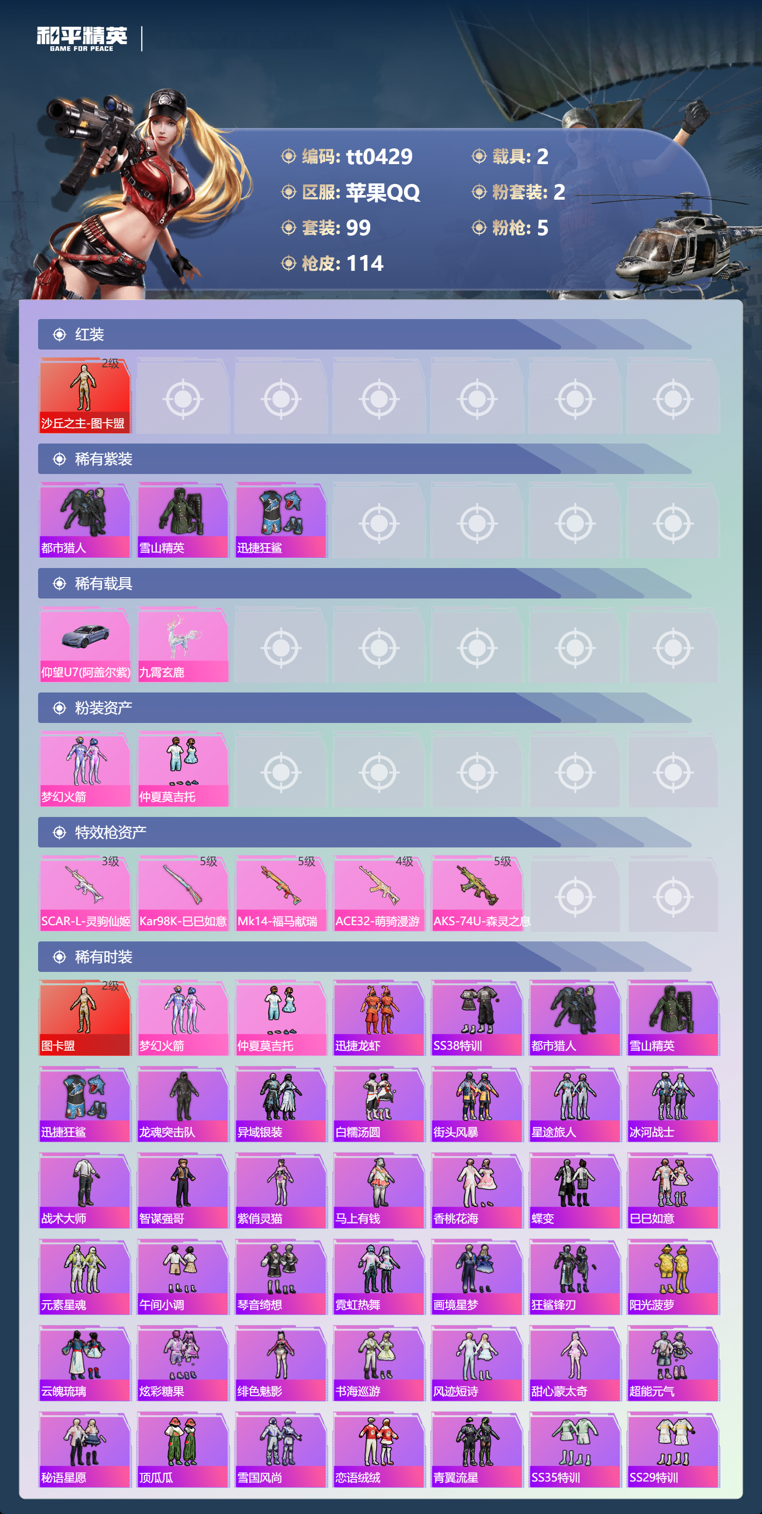 HPLX4195554和平精英账号详情图2