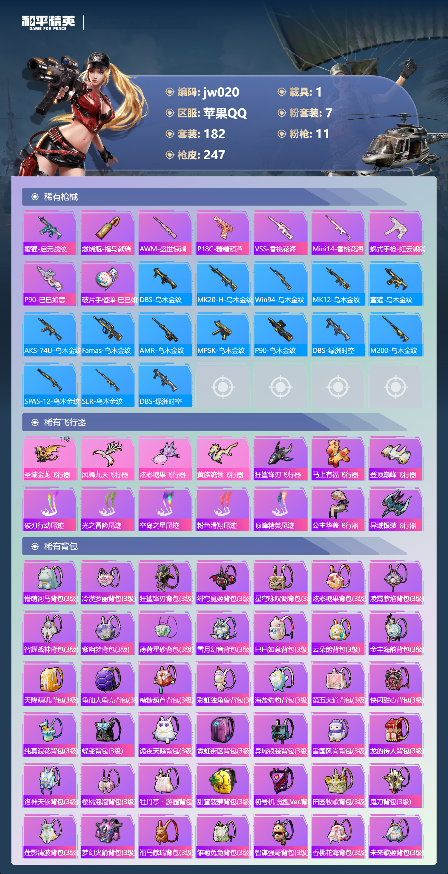 HPCMW4195991和平精英账号详情图6