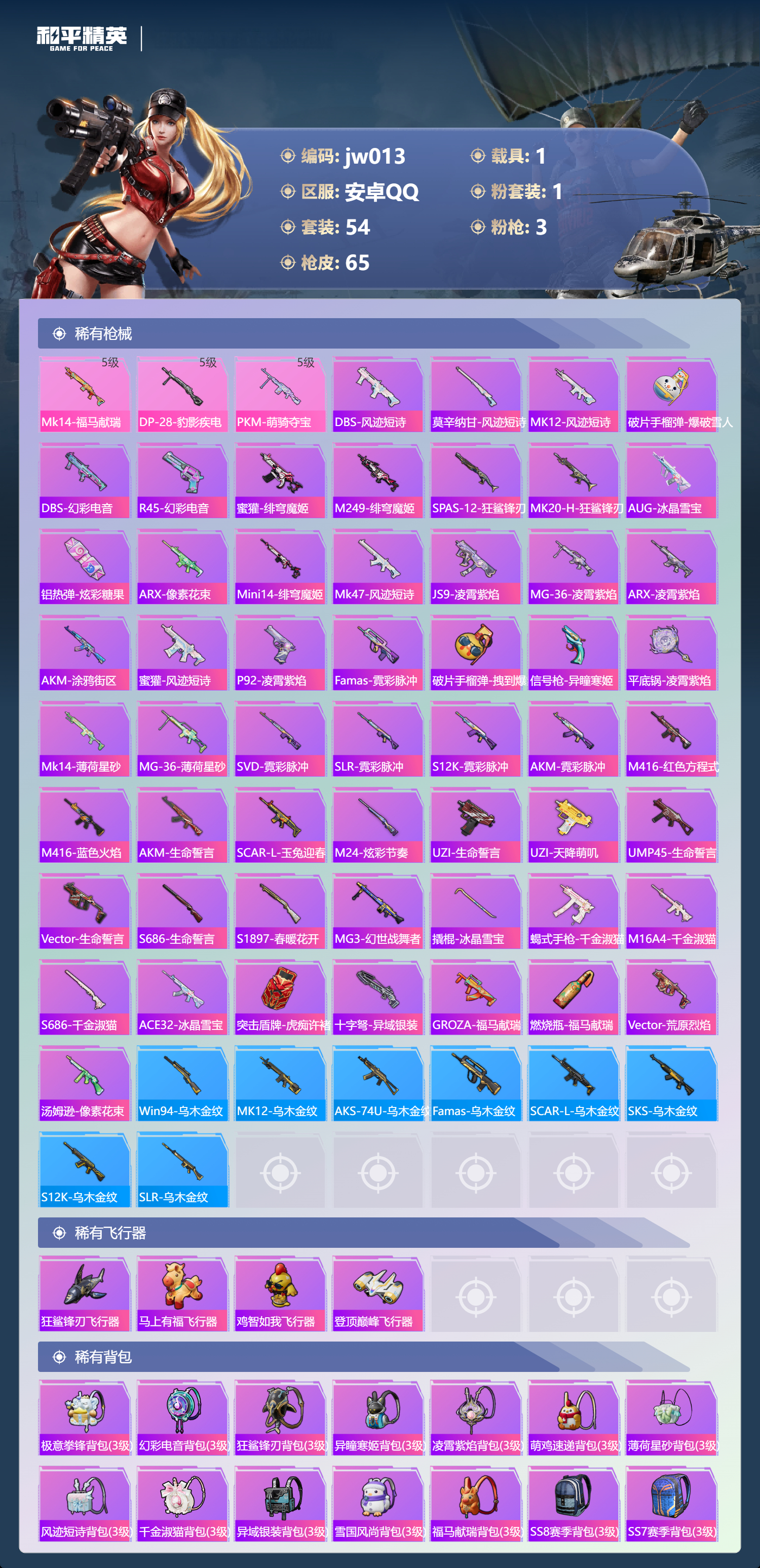 HPCMW4195971和平精英账号详情图2