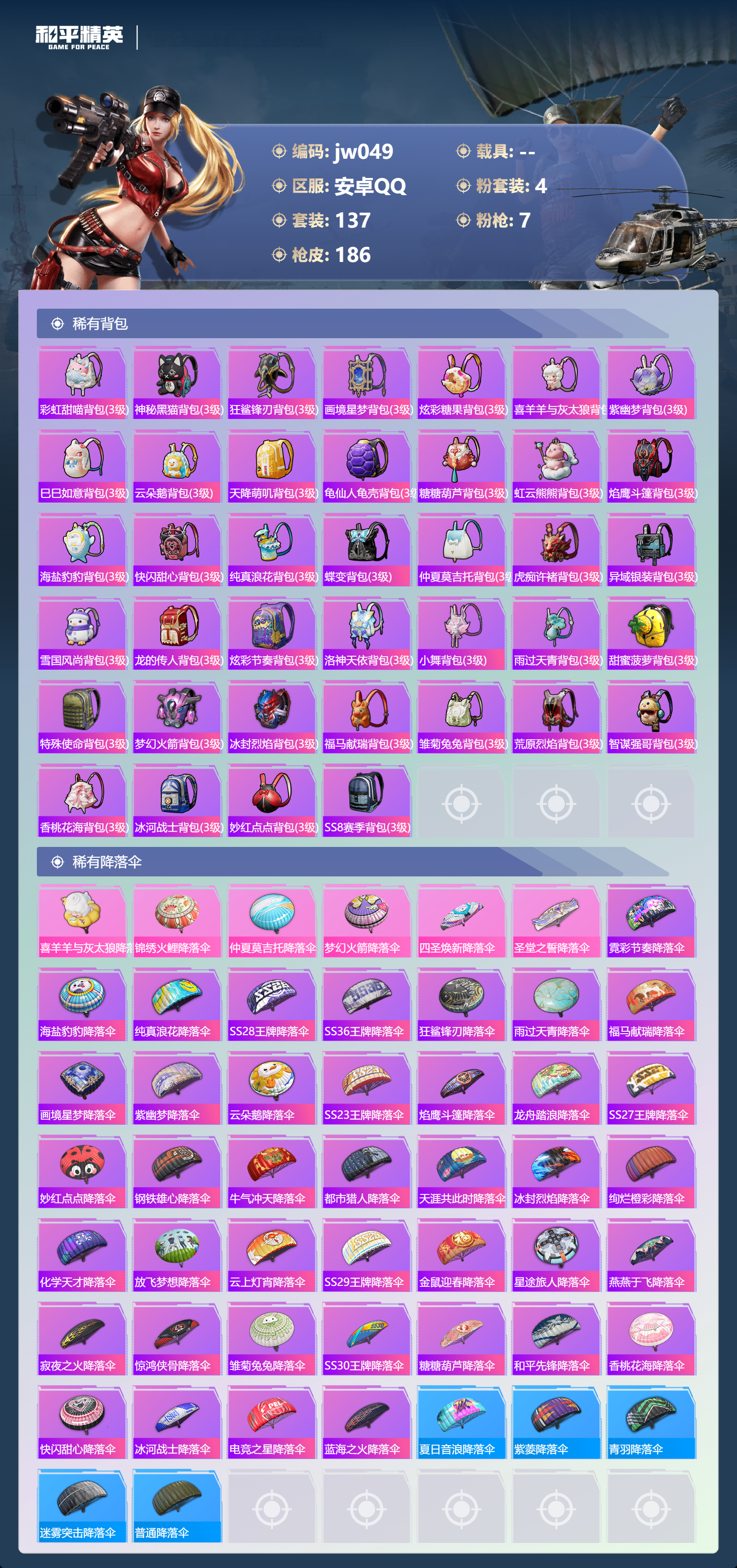 HPCMW4195982和平精英账号详情图5