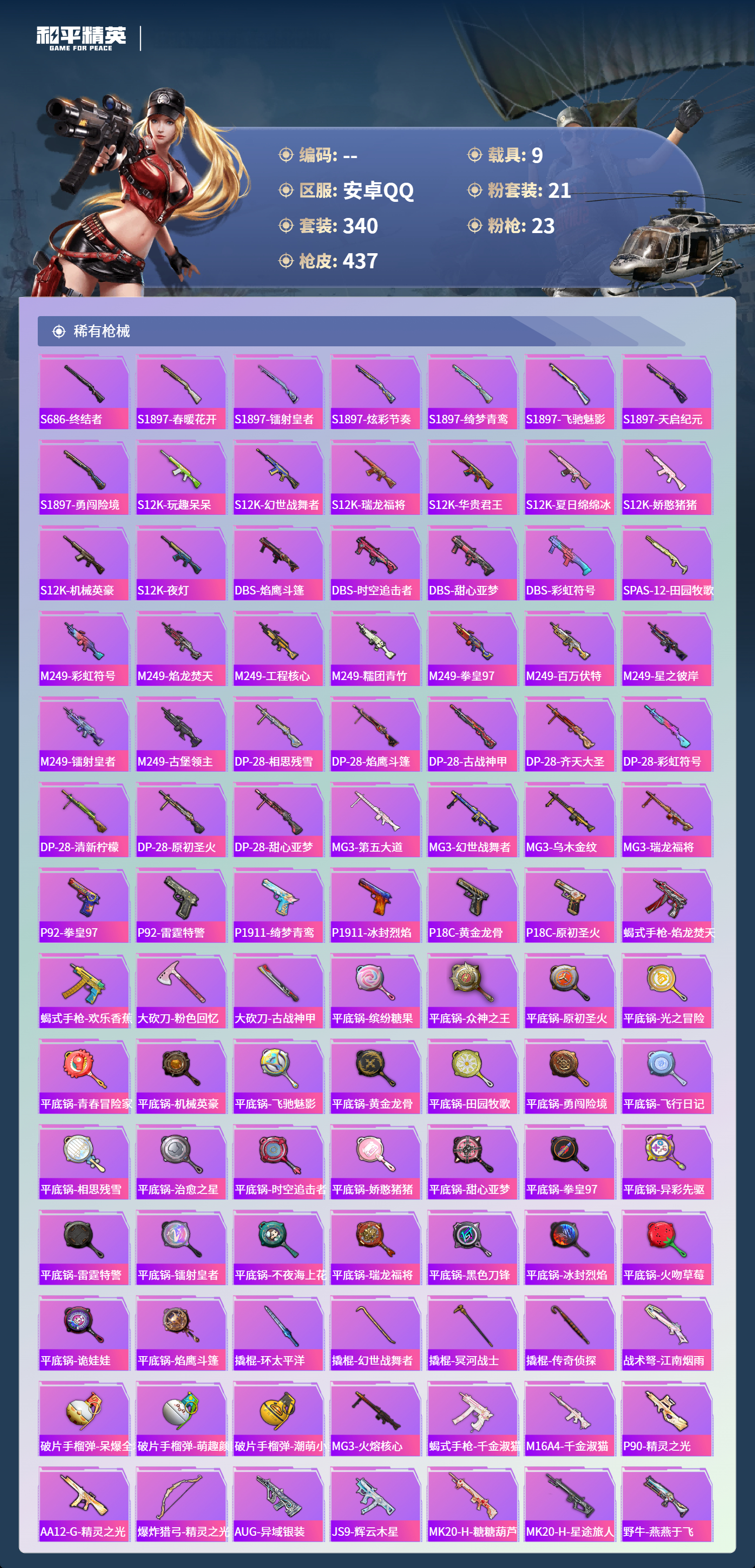 HPCMW4172565和平精英账号详情图11 HPCMW4172565和平精英账号详情图11