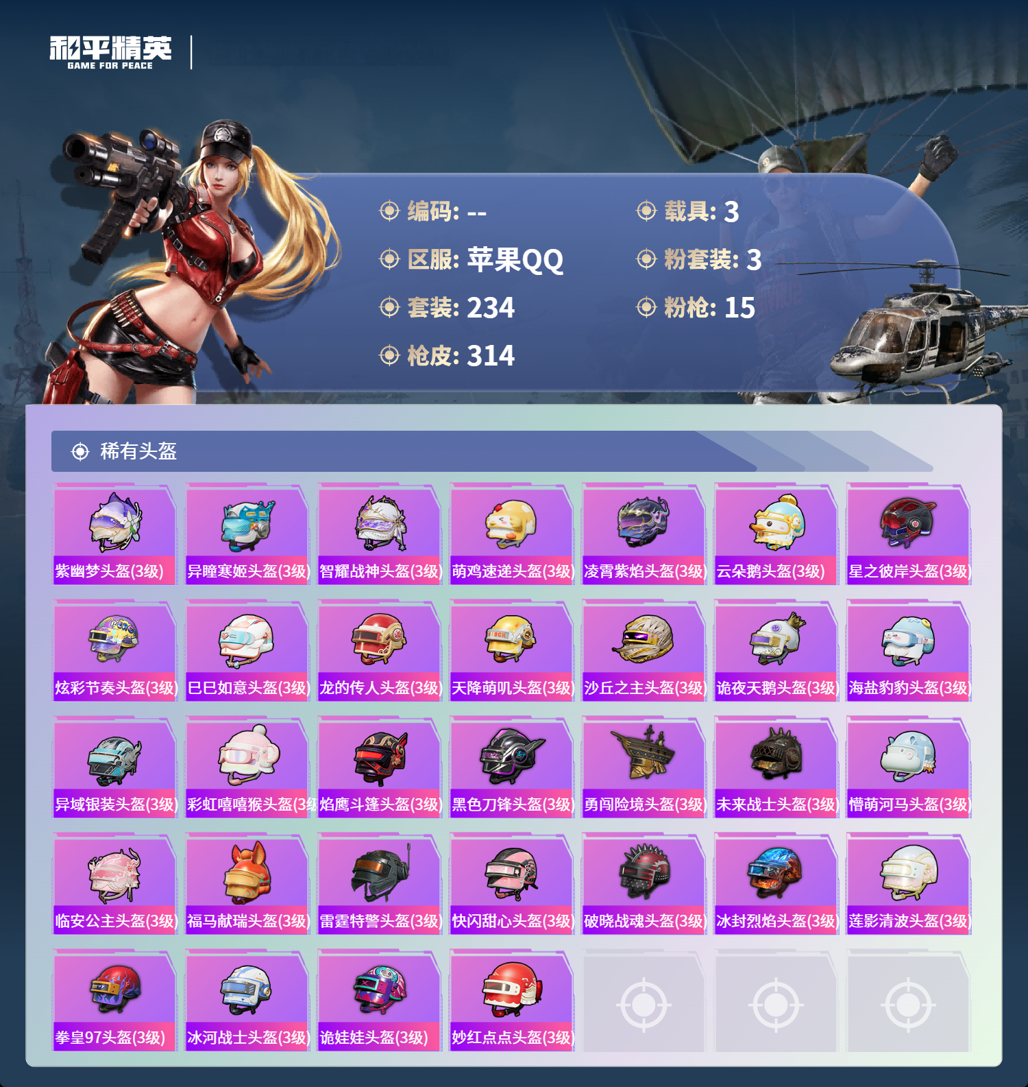 HPCMW4172974和平精英账号详情图12