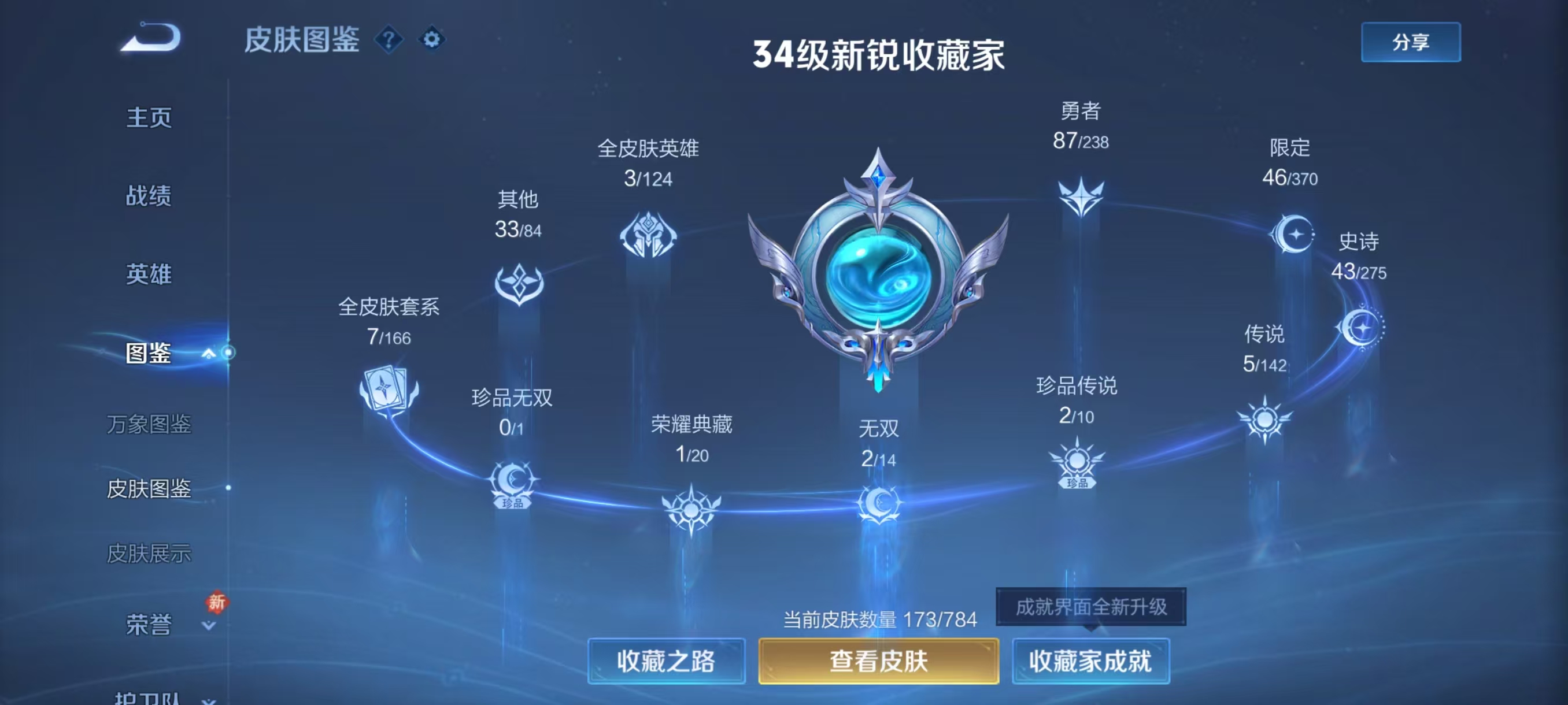 WZCMW4303112王者荣耀账号详情图5 WZCMW4303112王者荣耀账号详情图5