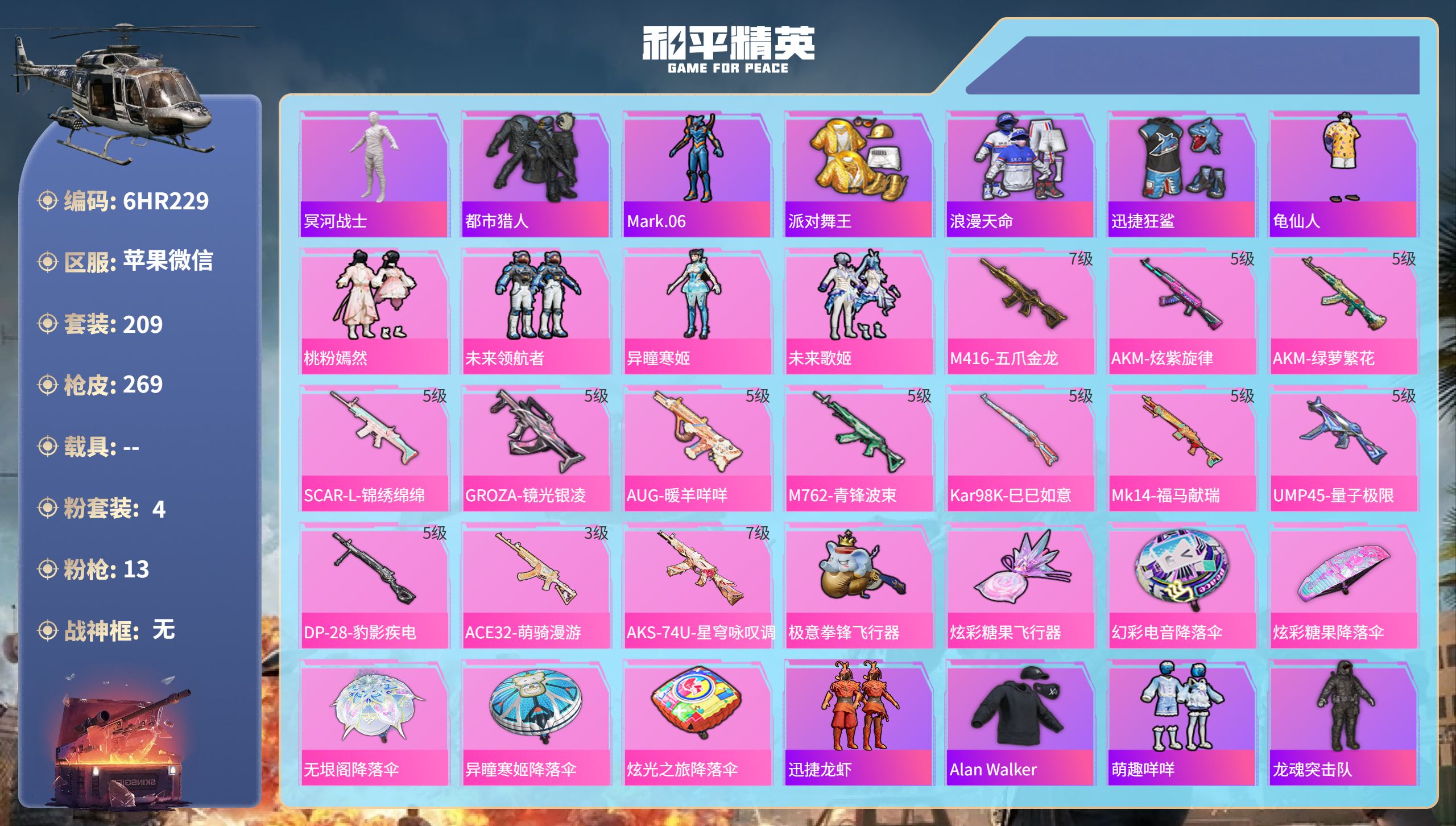 和平精英账号苹果微信0载具-209套装-269枪皮-苹果微信-19王牌印记-4粉装-13特效枪-80258热力值-209套装-269枪皮-2卓越印记-1传奇印记【4粉装】套装-未来歌姬,角色-异瞳寒姬,套装-桃粉嫣然,套