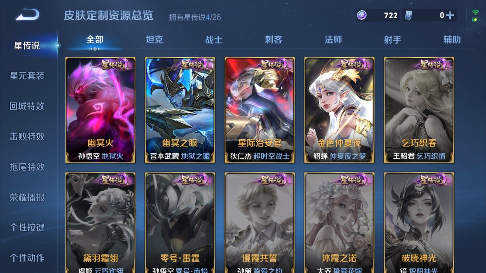 WZCMW4303412王者荣耀账号详情图22