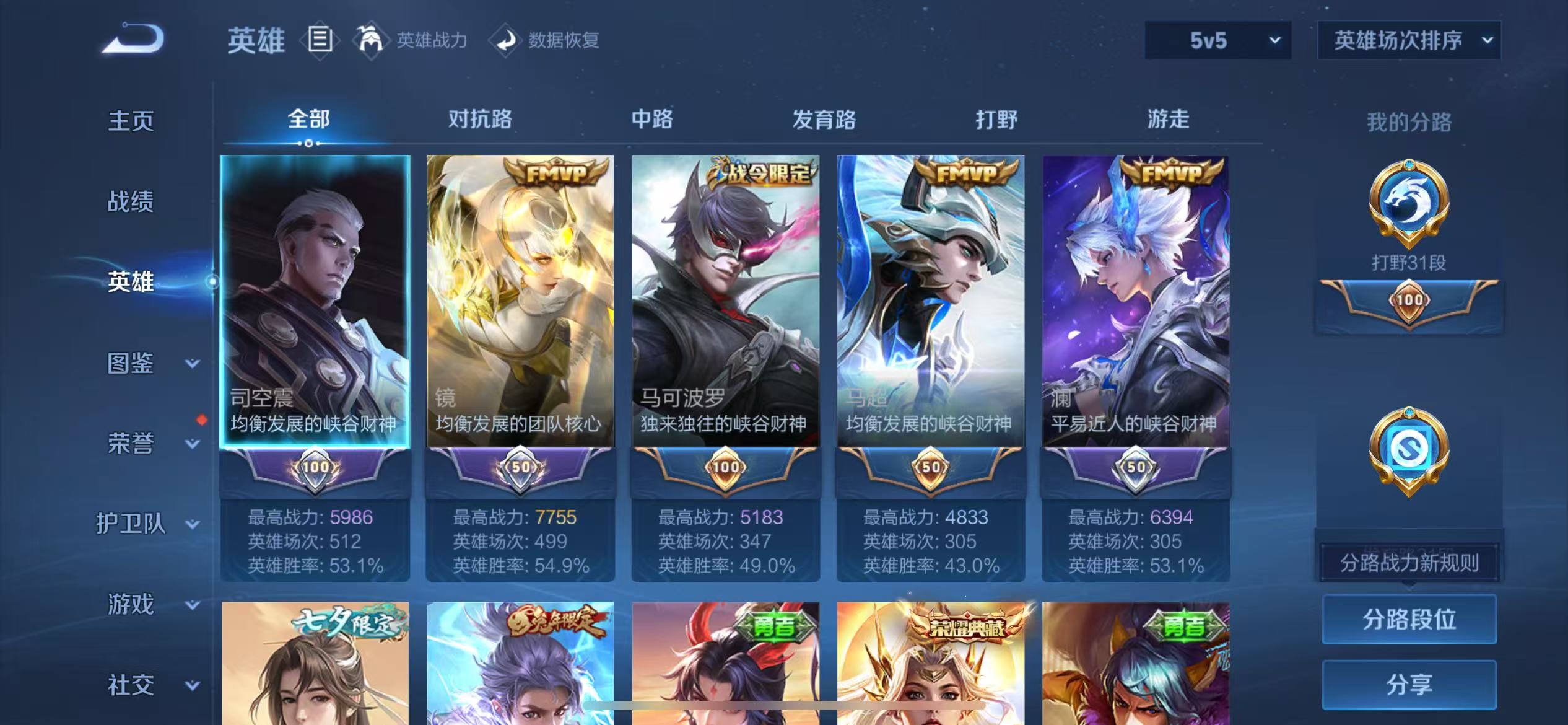 WZCMW4303410王者荣耀账号详情图4