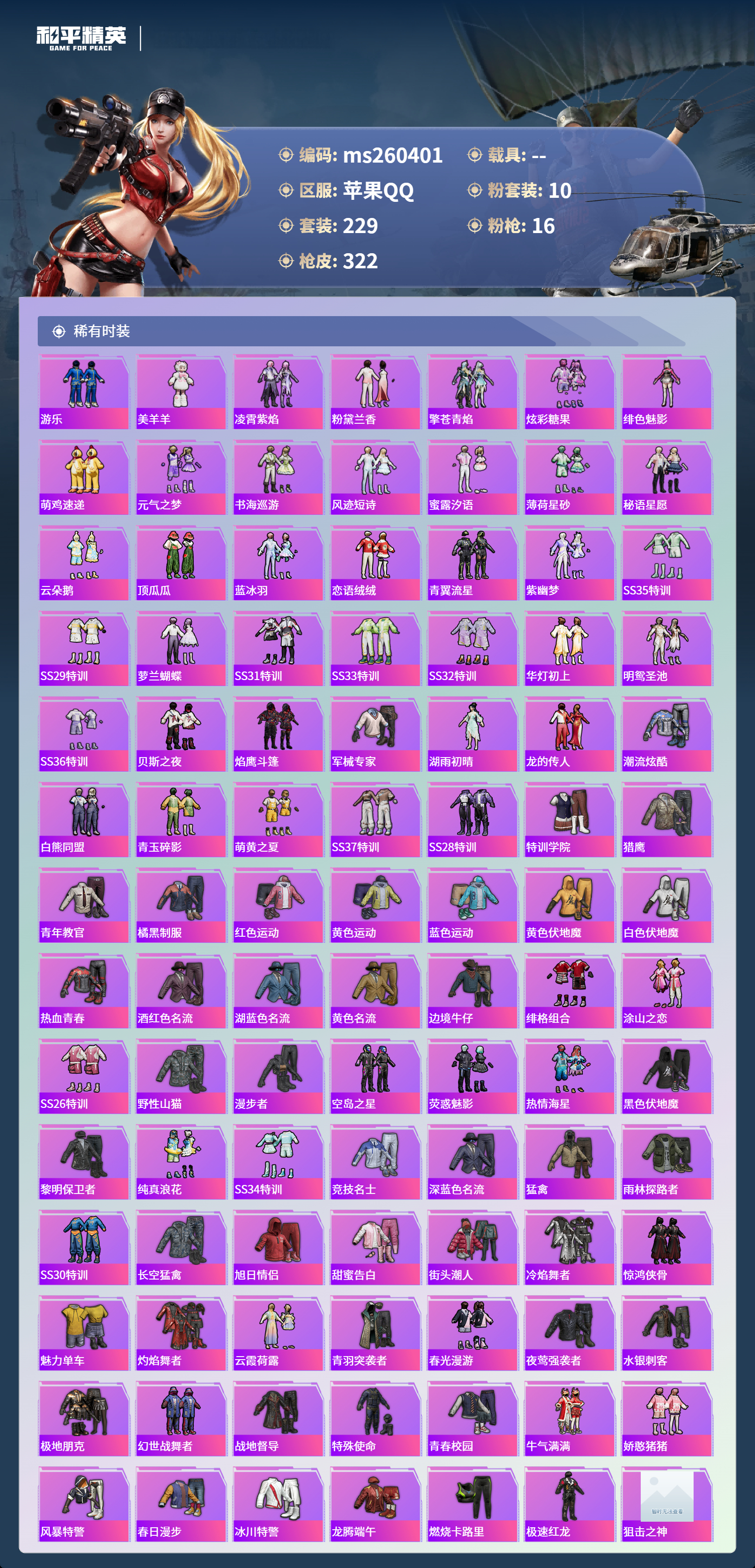 HPLX4157994和平精英账号详情图5 HPLX4157994和平精英账号详情图5