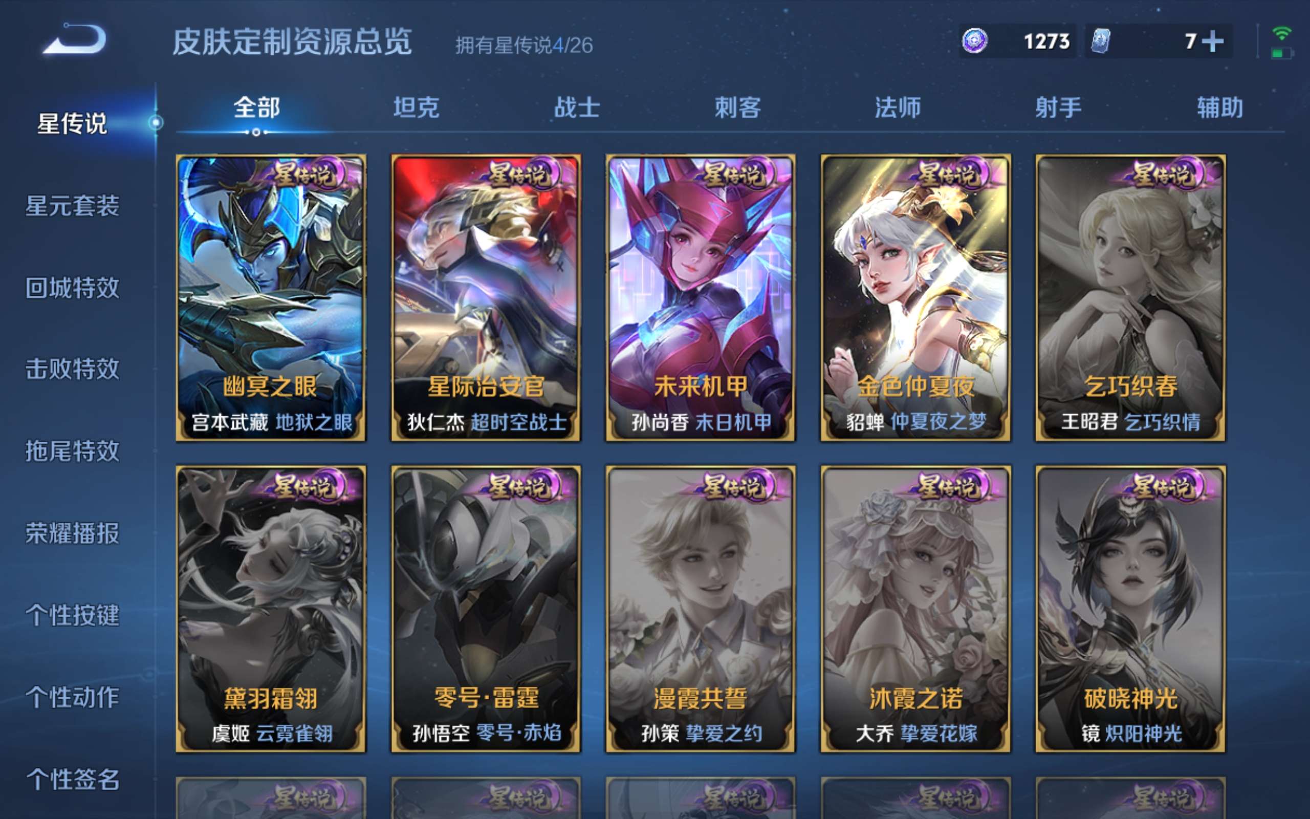 WZCMW4303373王者荣耀账号详情图19