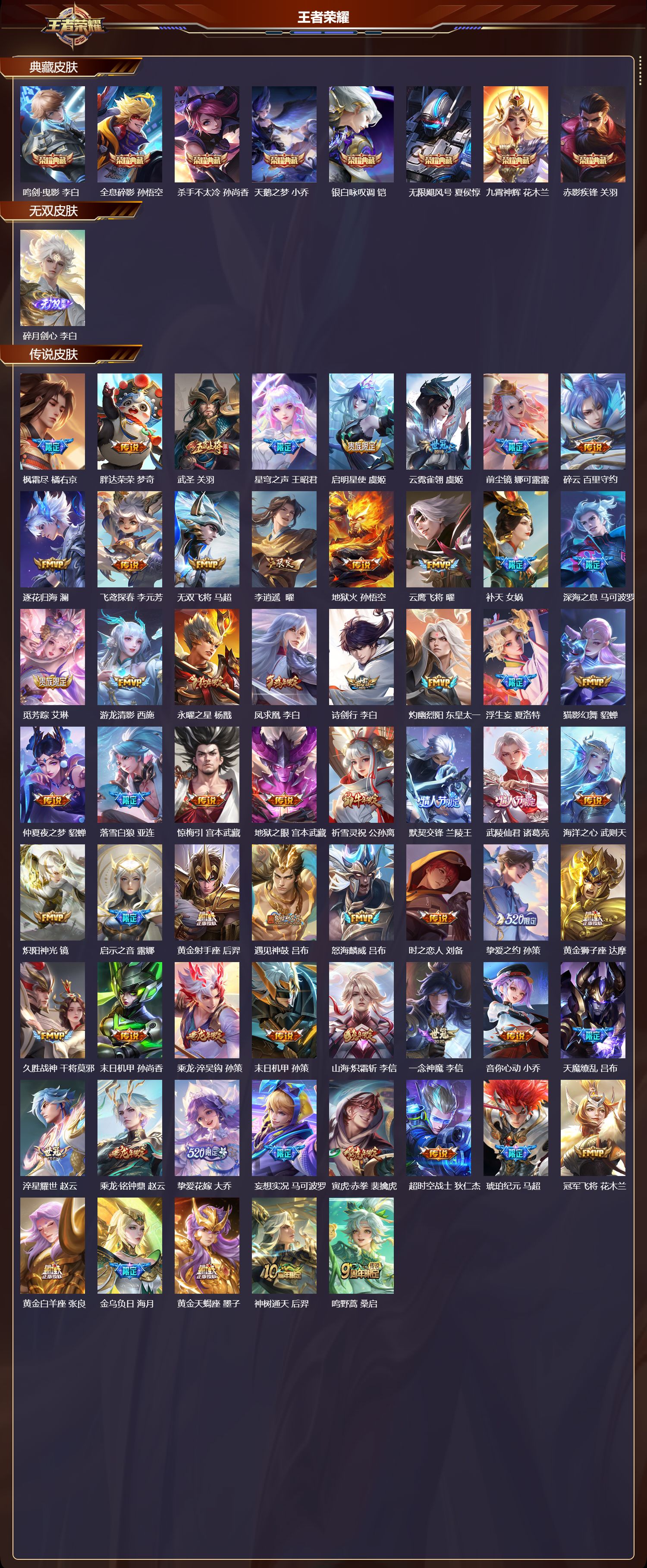 WZCMW4303395王者荣耀账号详情图5 WZCMW4303395王者荣耀账号详情图5