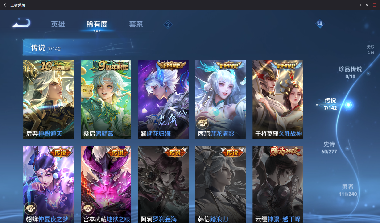 WZZM4306046王者荣耀账号详情图5