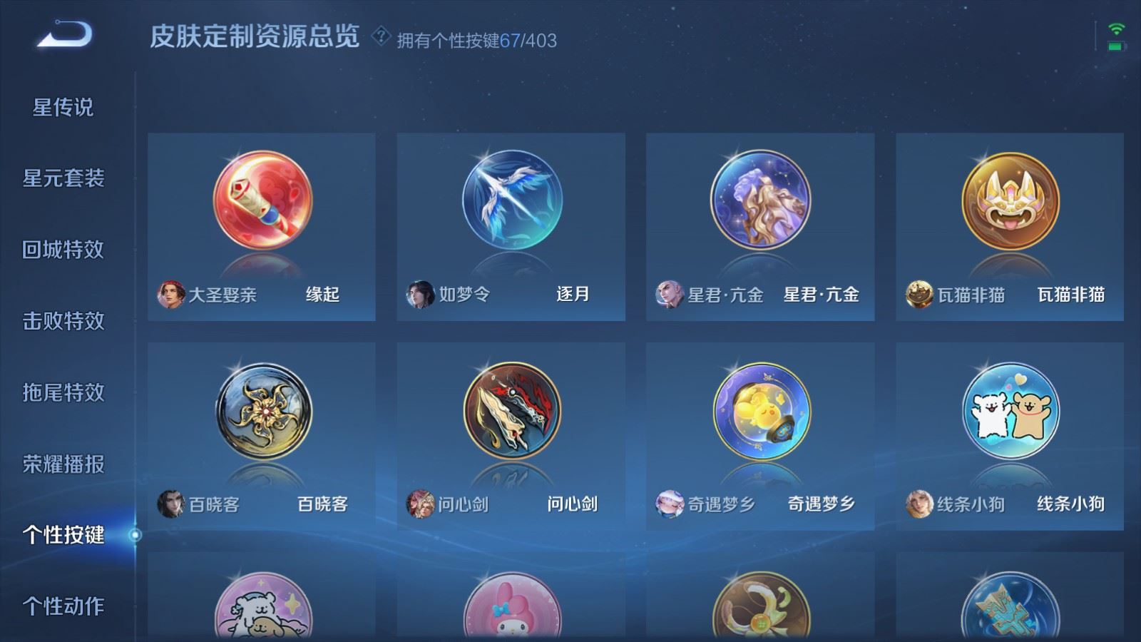 WZCMW4303505王者荣耀账号详情图28