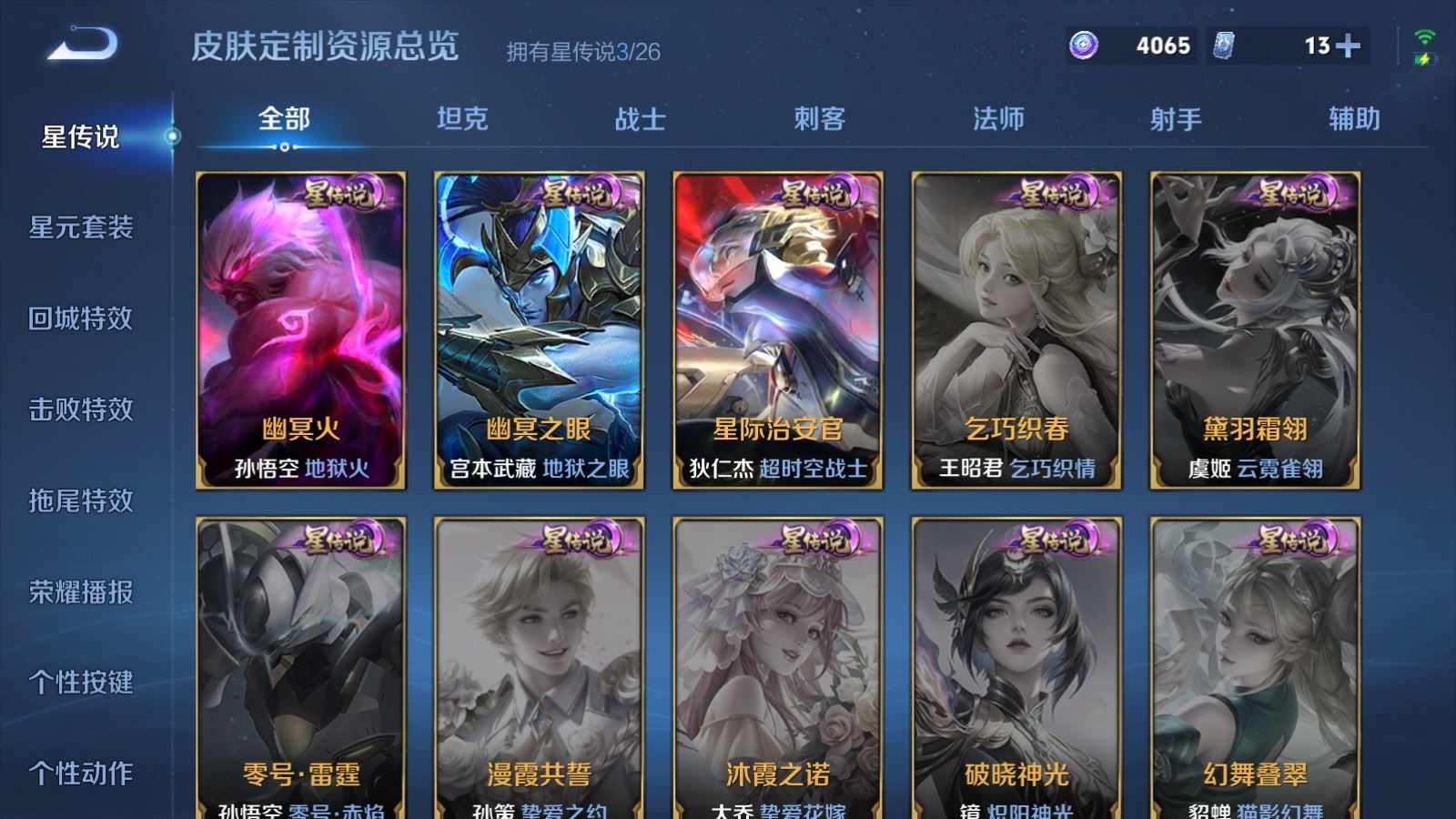 WZCMW4303768王者荣耀账号详情图24