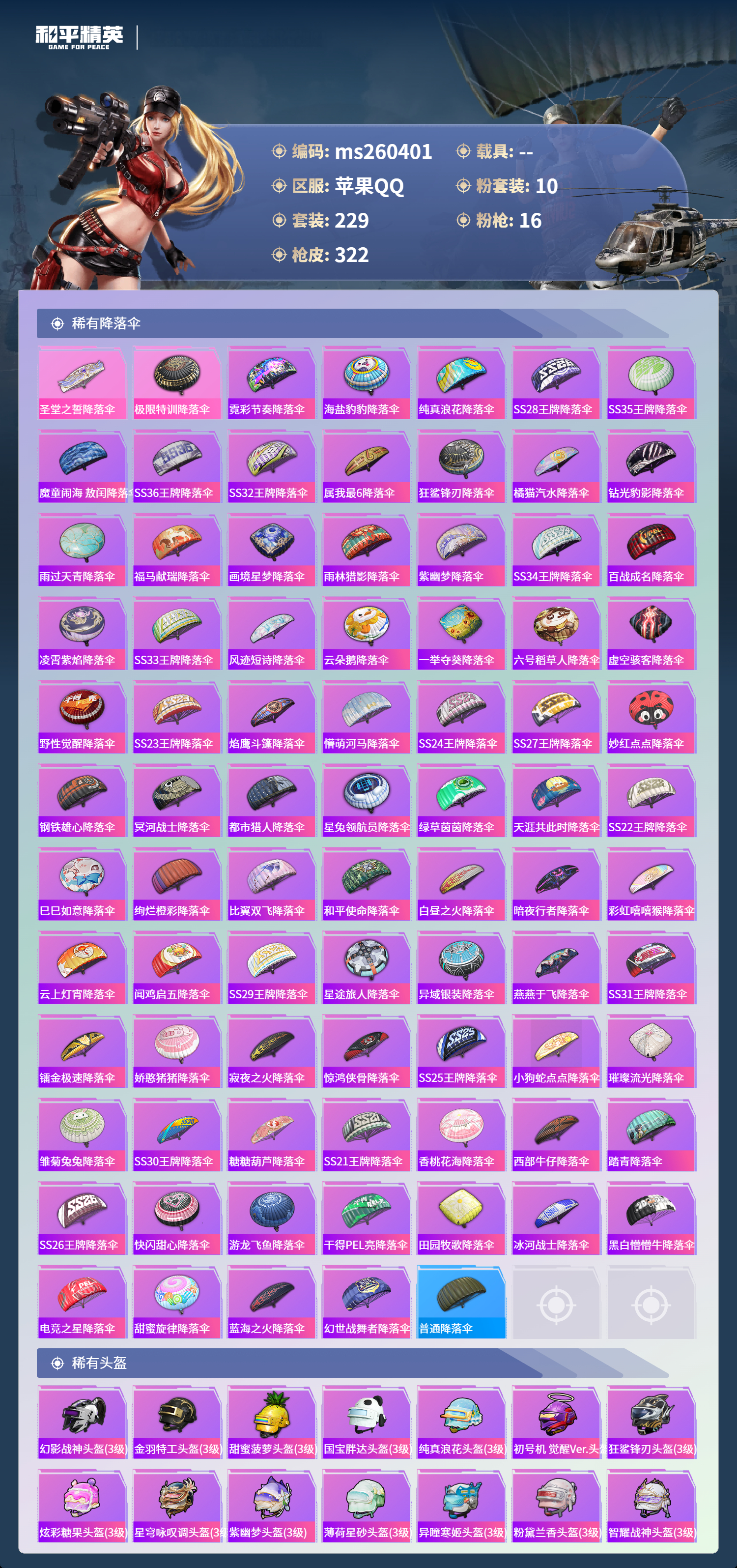 HPLX4157994和平精英账号详情图11 HPLX4157994和平精英账号详情图11