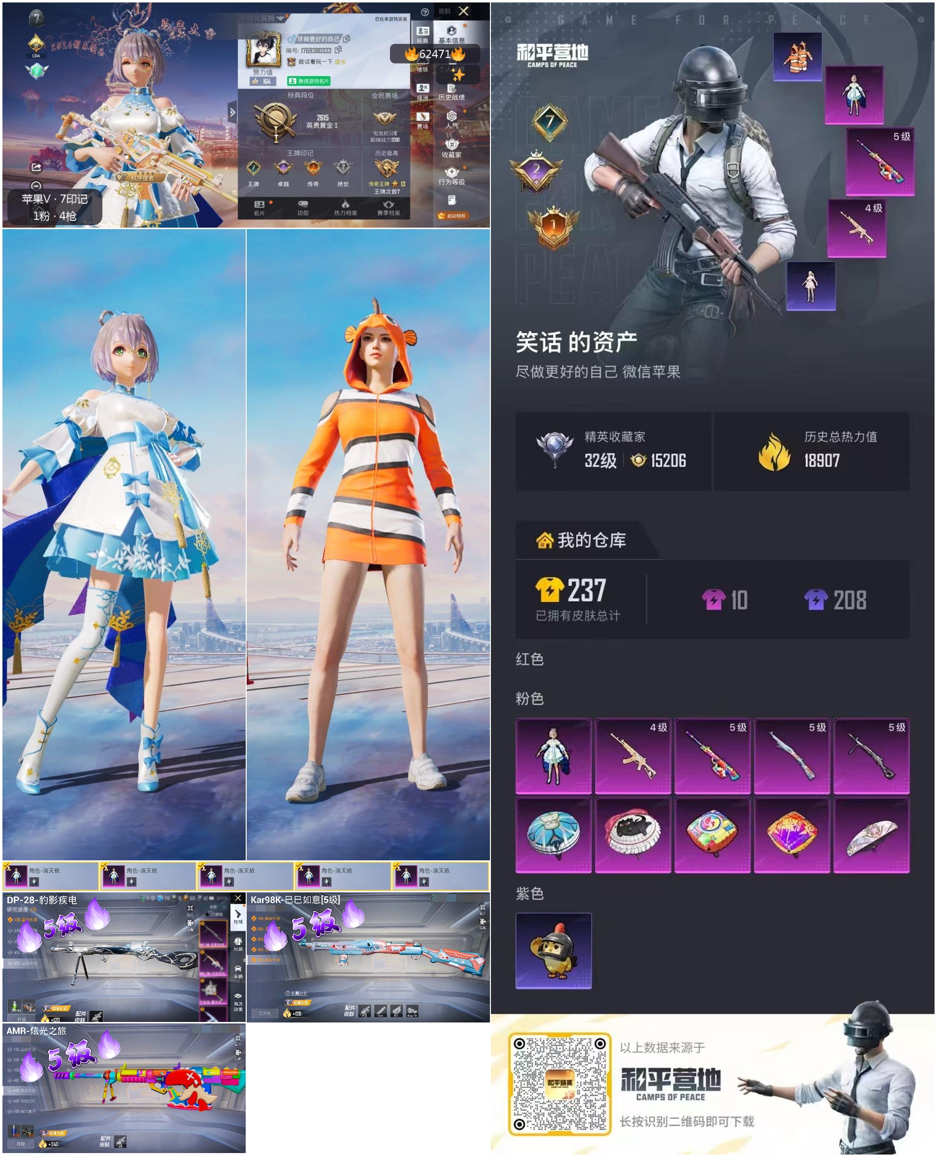 HPCMW4172572和平精英账号详情图3