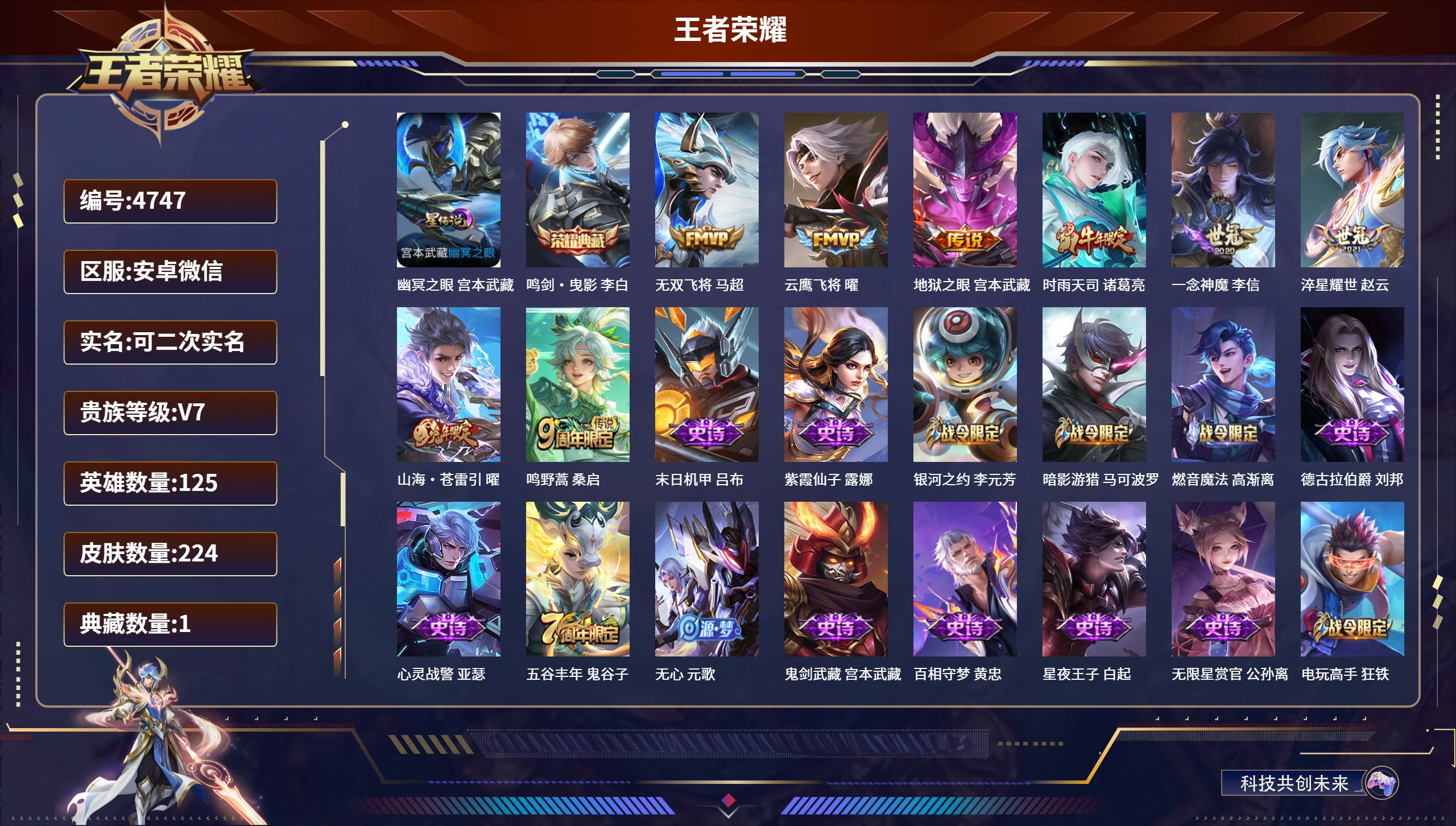 王者荣耀账号安卓VXDB4747-安V-可改实名可转区-224皮肤-1典藏-1星传说-8传说
鸣剑曳影-幽冥之眼-无双飞