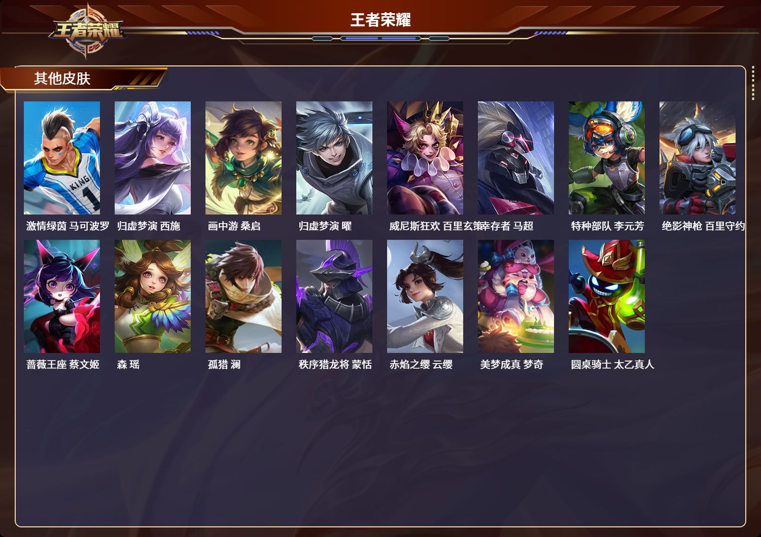 WZLX4281870王者荣耀账号详情图6 WZLX4281870王者荣耀账号详情图6