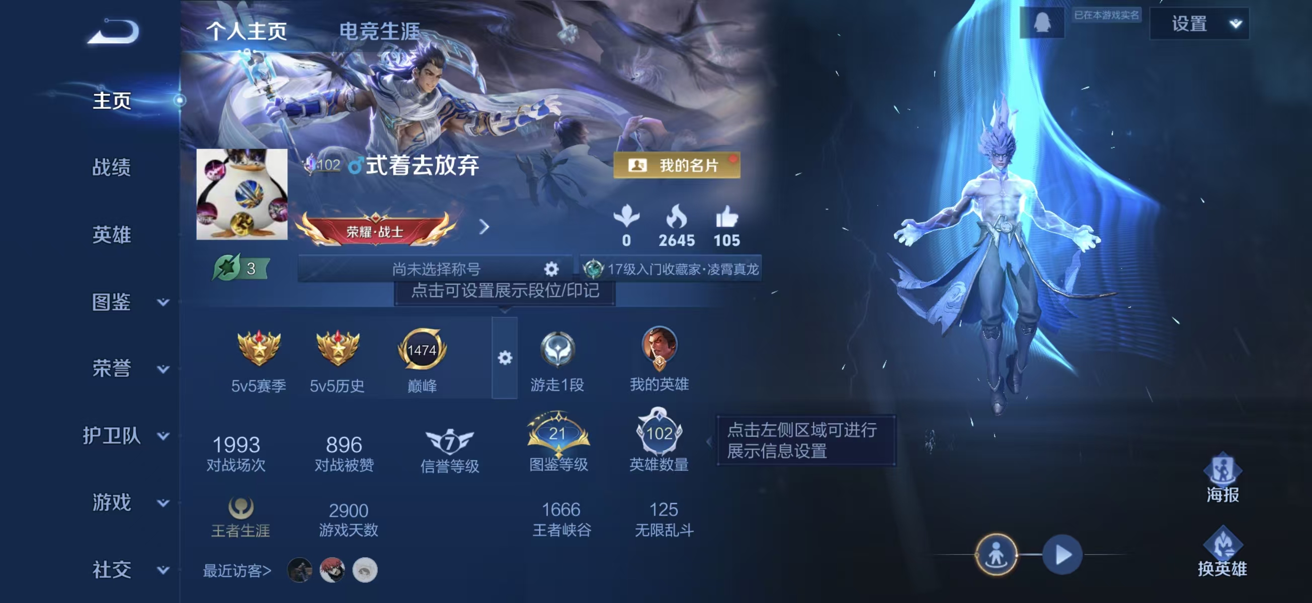 WZCMW4302920王者荣耀账号详情图1