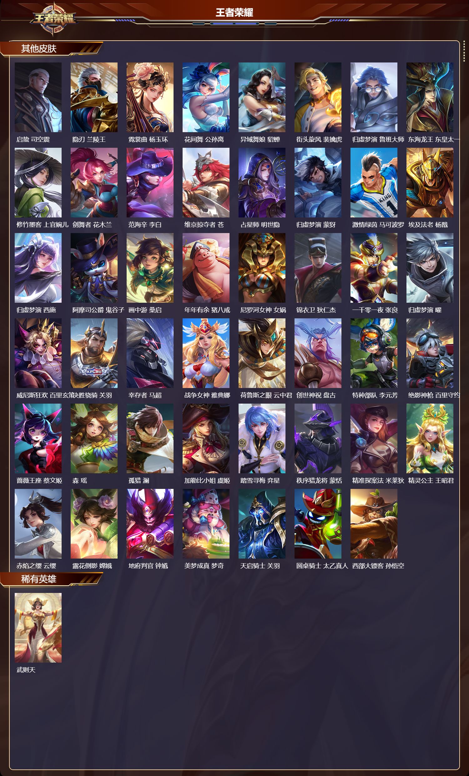 WZCMW4303395王者荣耀账号详情图12 WZCMW4303395王者荣耀账号详情图12