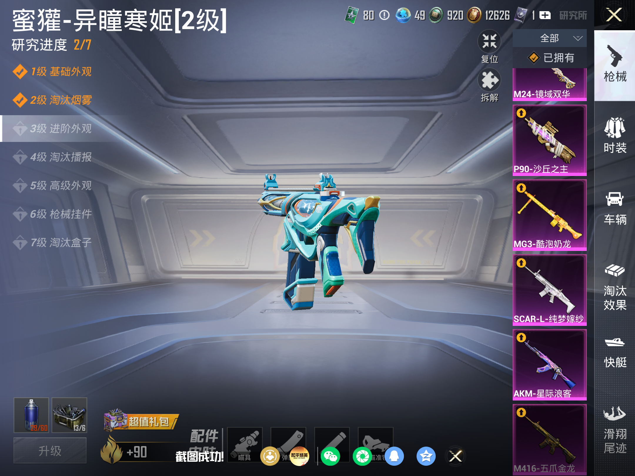 HPCMW4172223和平精英账号详情图15