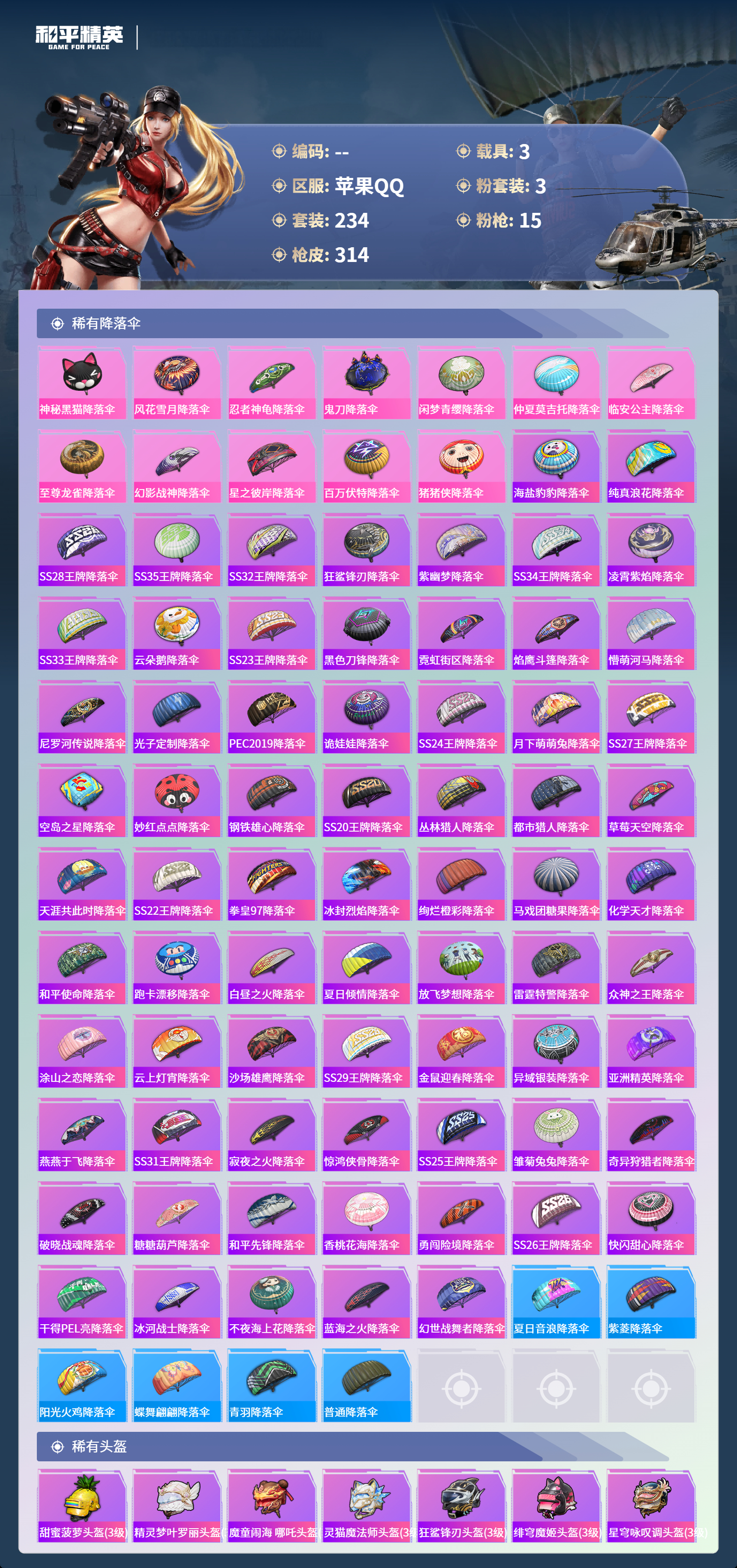 HPCMW4172974和平精英账号详情图11