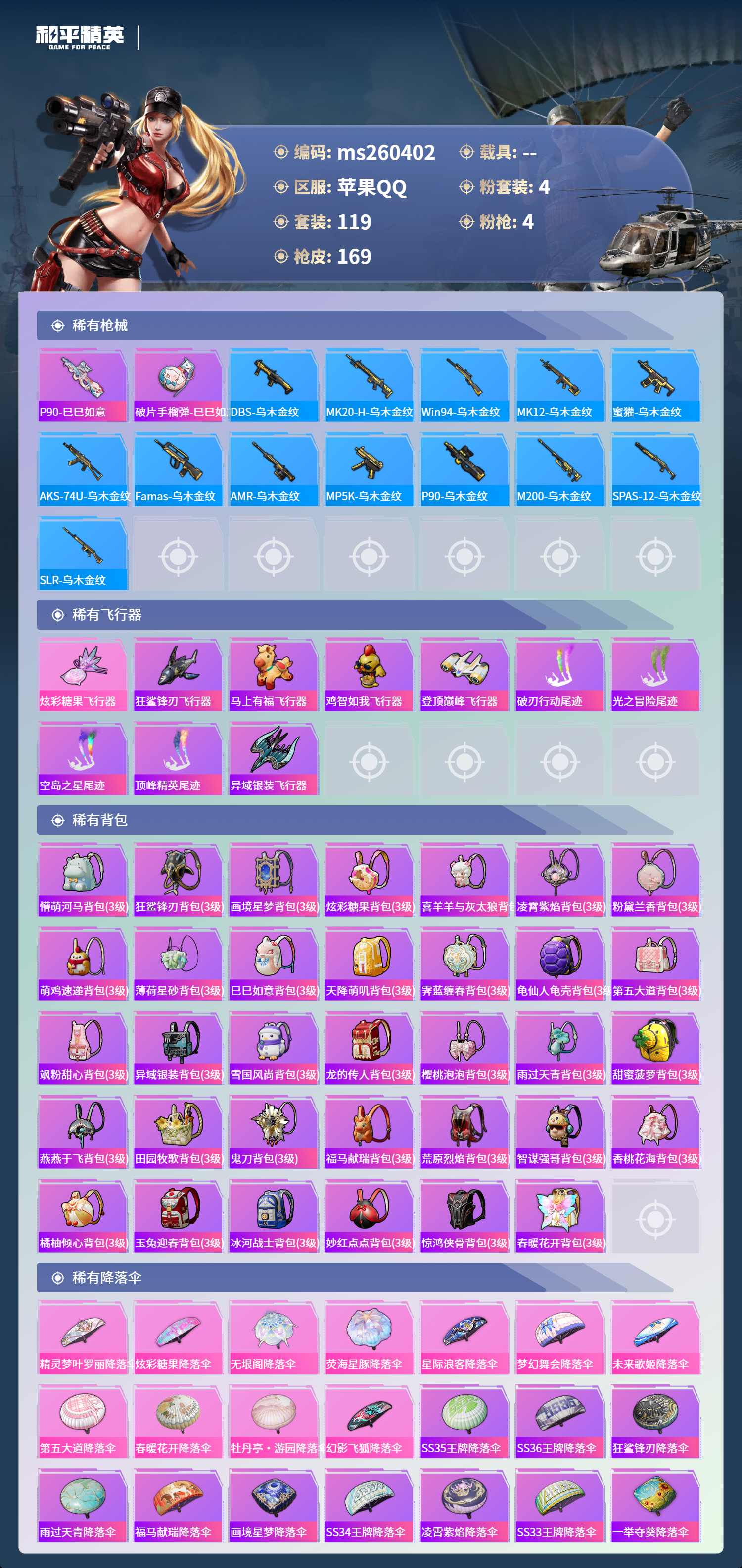 HPLX4158086和平精英账号详情图5