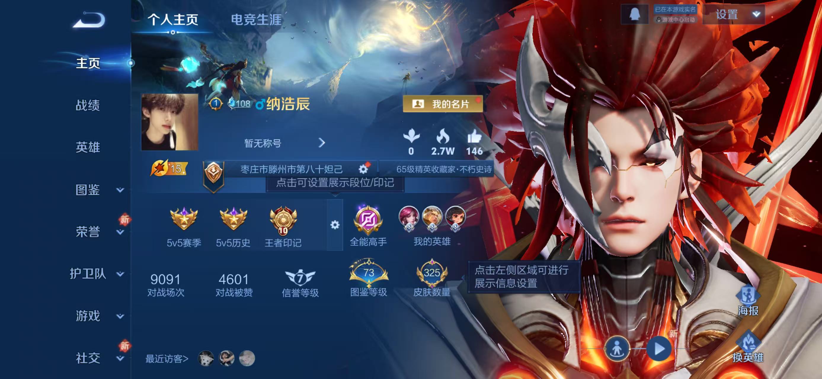 WZCMW4303740王者荣耀账号详情图1